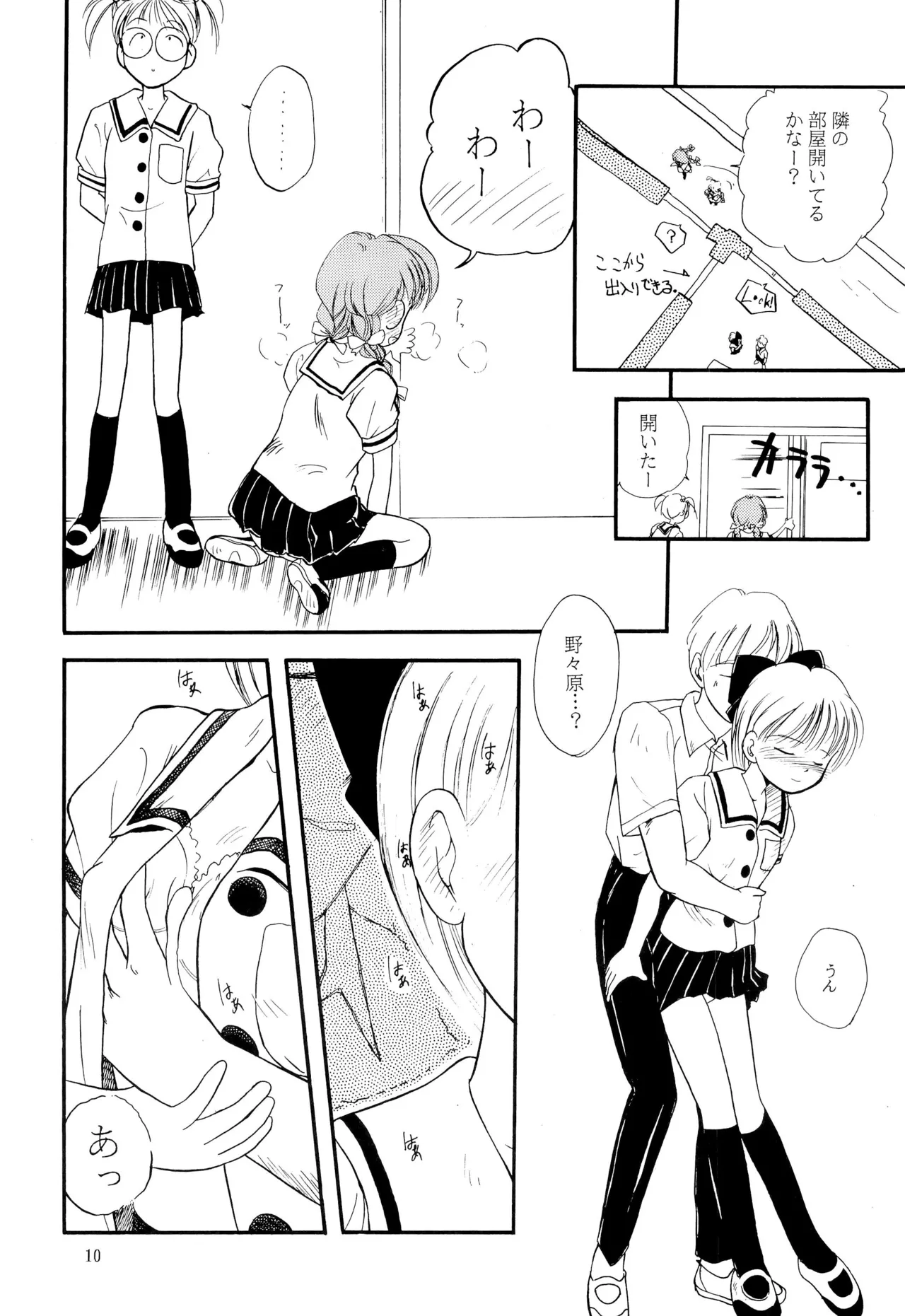 姫ちゃんファイナル！ Page.10