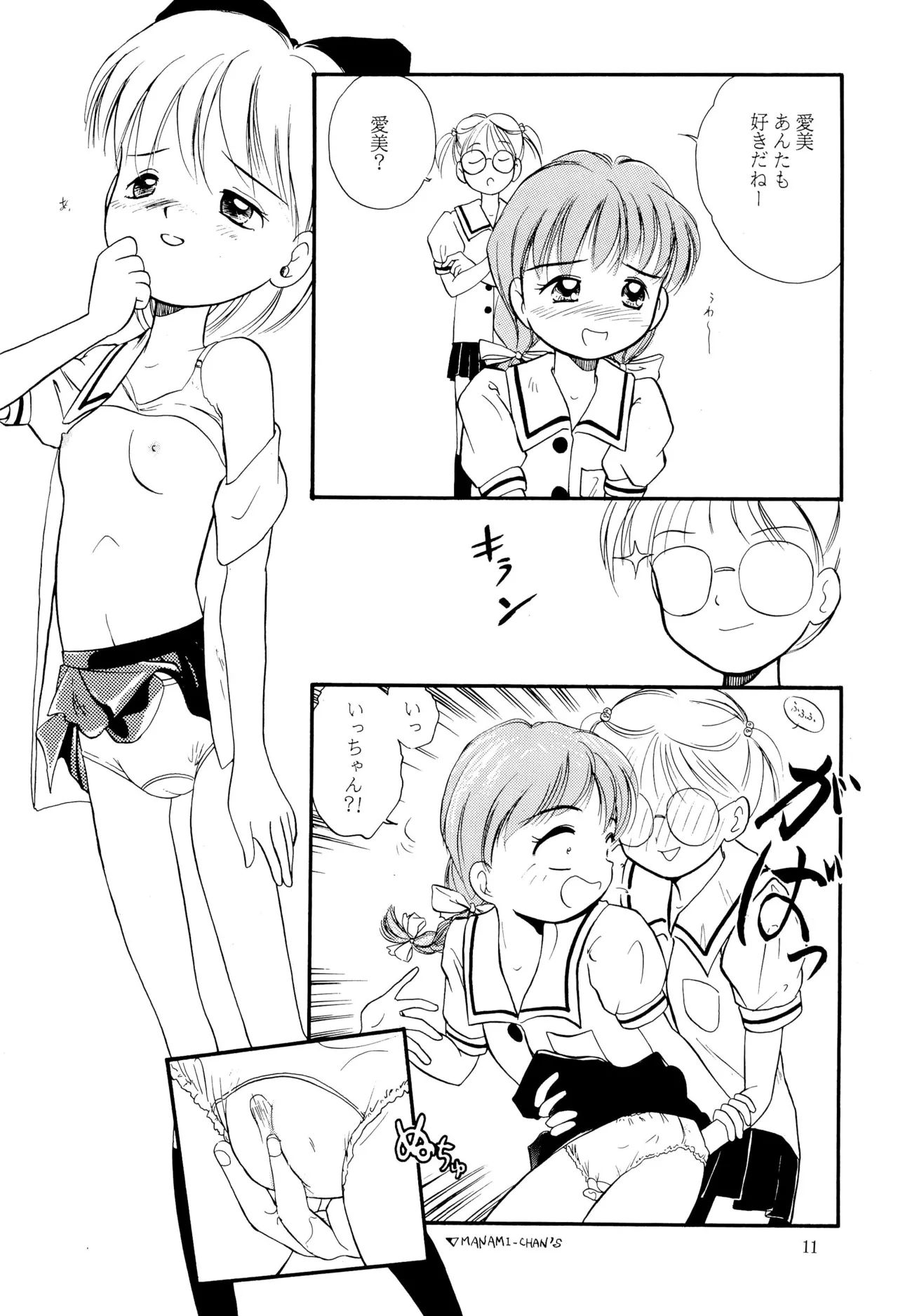 姫ちゃんファイナル！ Page.11
