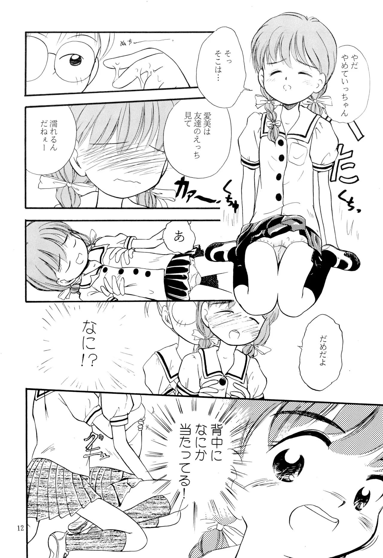姫ちゃんファイナル！ Page.12