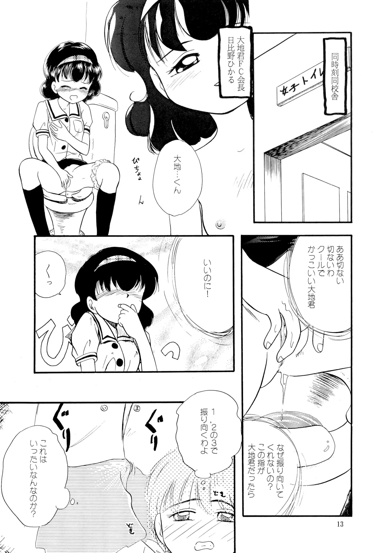姫ちゃんファイナル！ Page.13