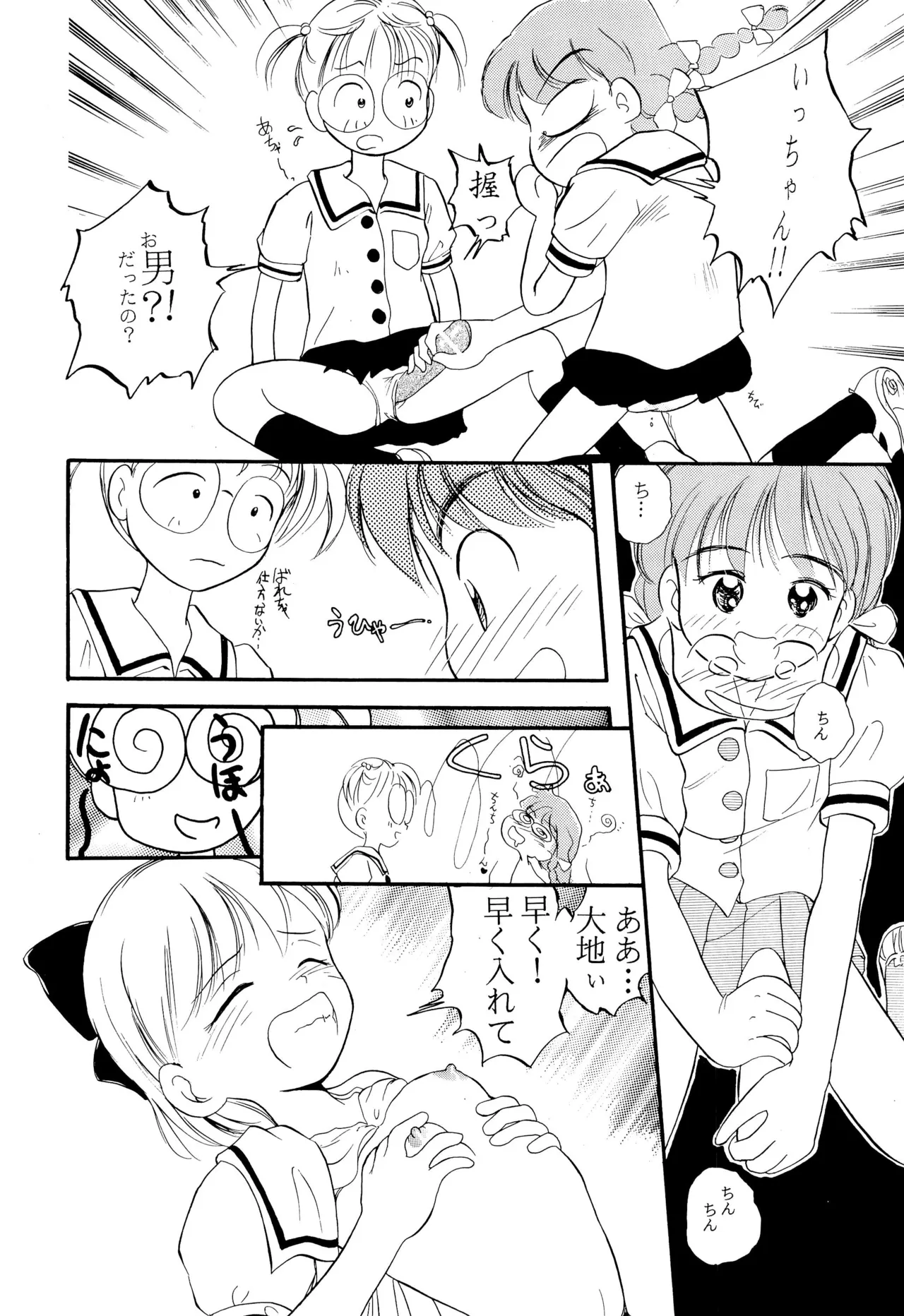 姫ちゃんファイナル！ Page.14