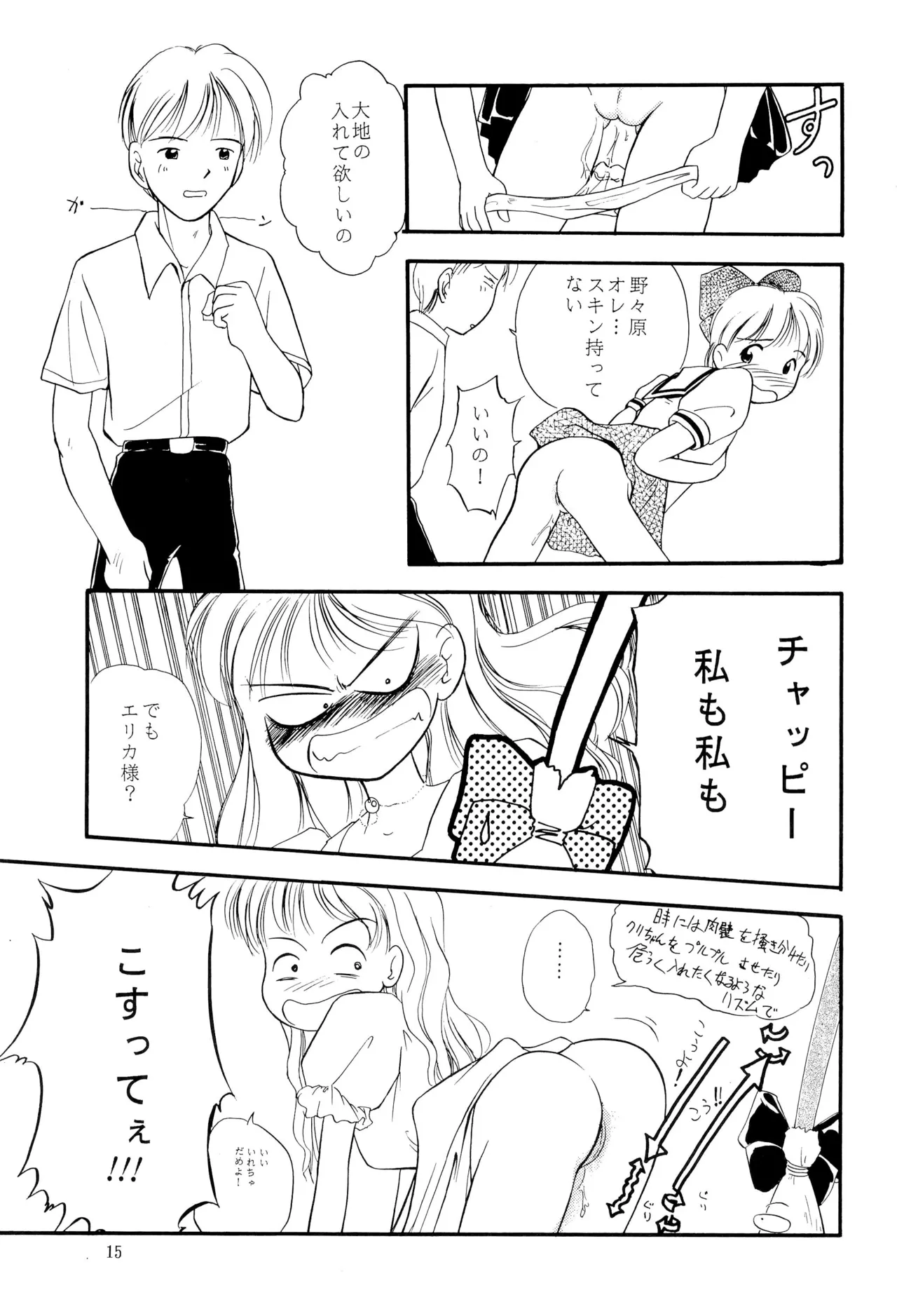 姫ちゃんファイナル！ Page.15