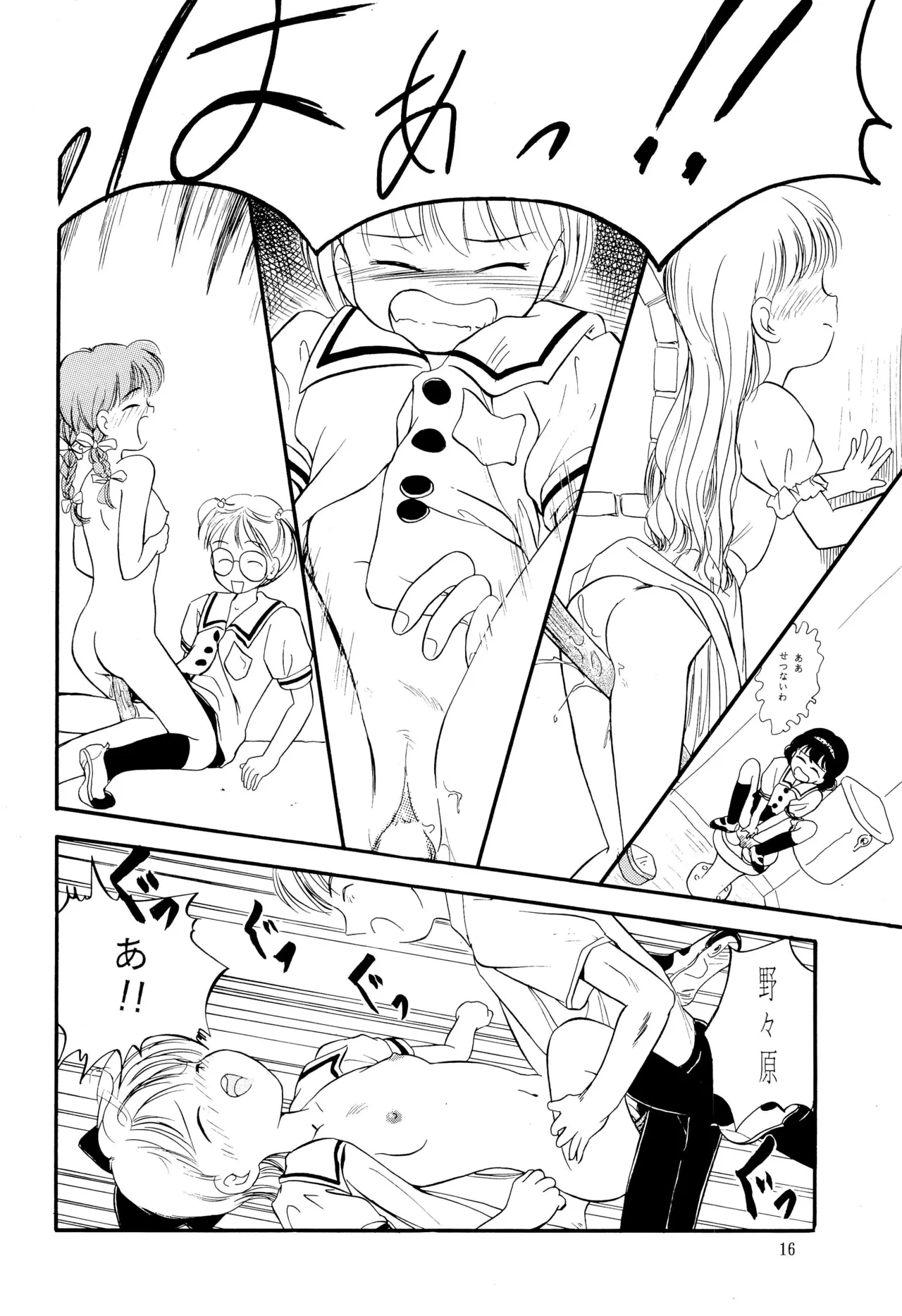 姫ちゃんファイナル！ Page.16