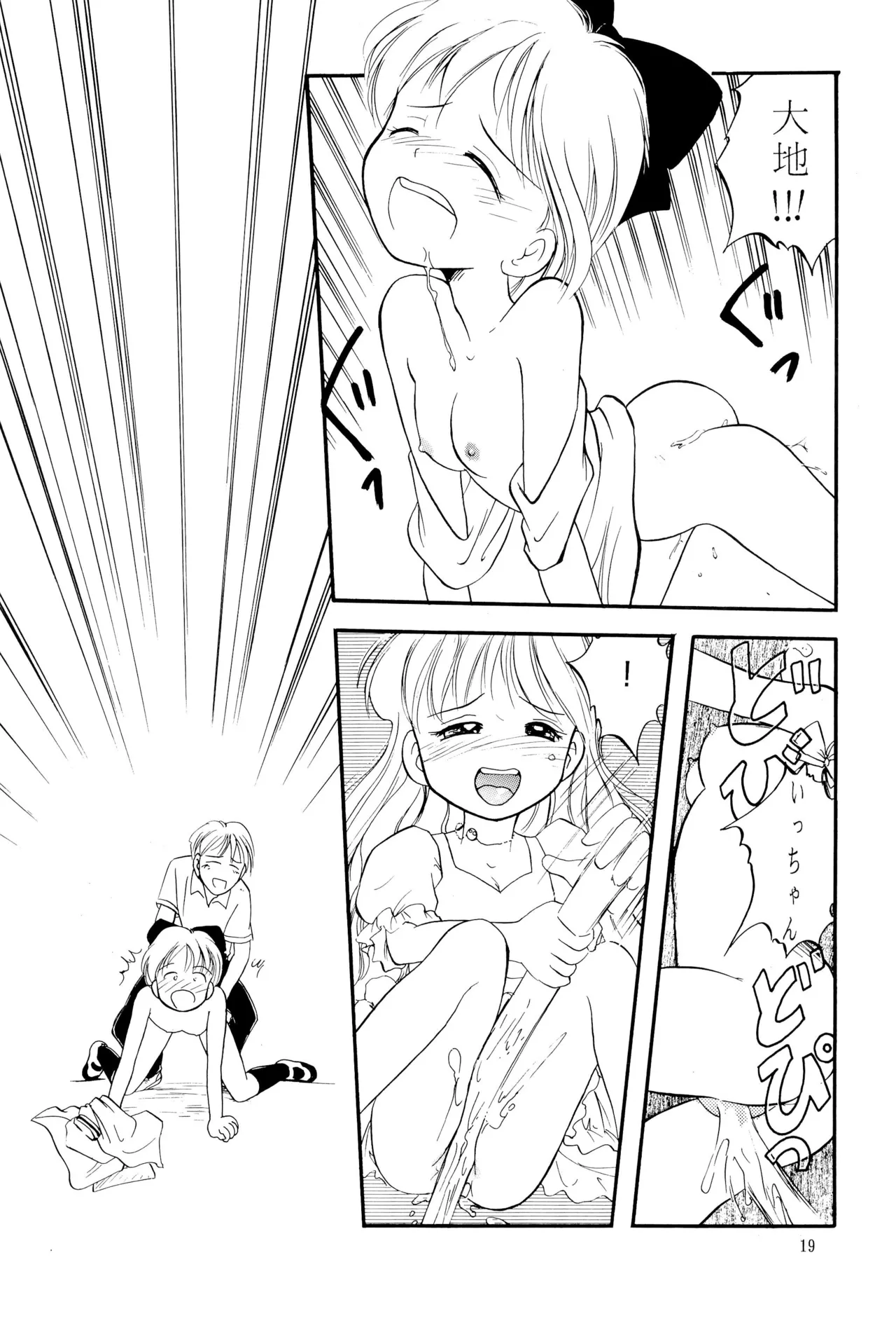 姫ちゃんファイナル！ Page.19