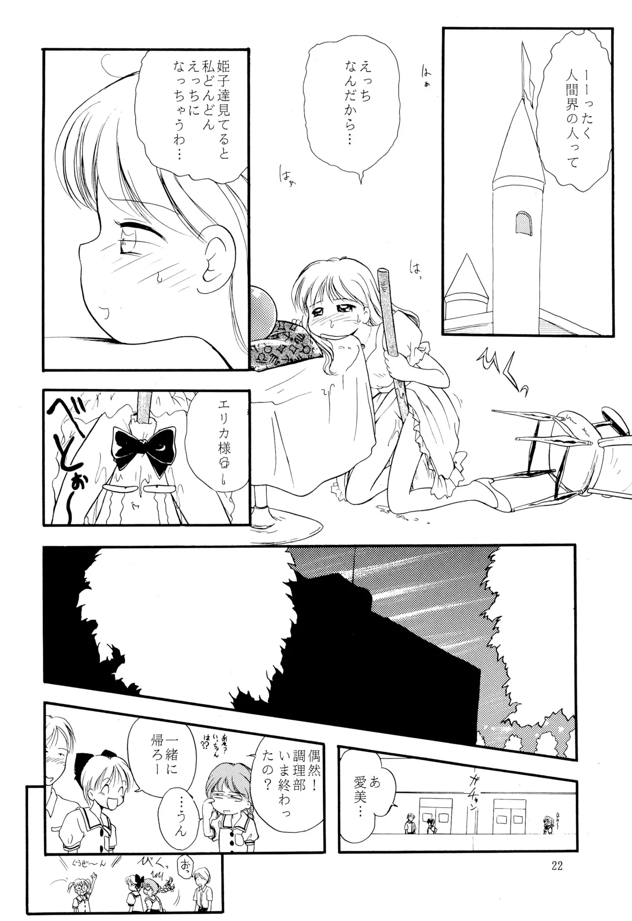 姫ちゃんファイナル！ Page.22