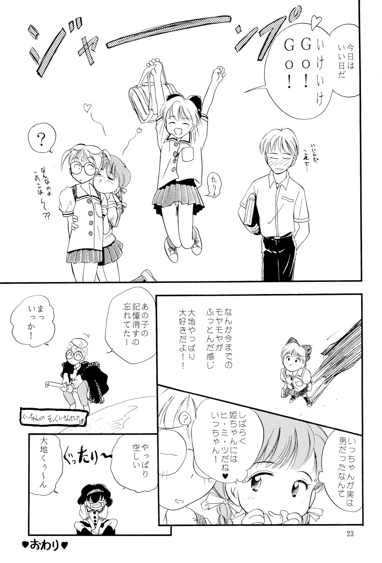 姫ちゃんファイナル！ Page.23