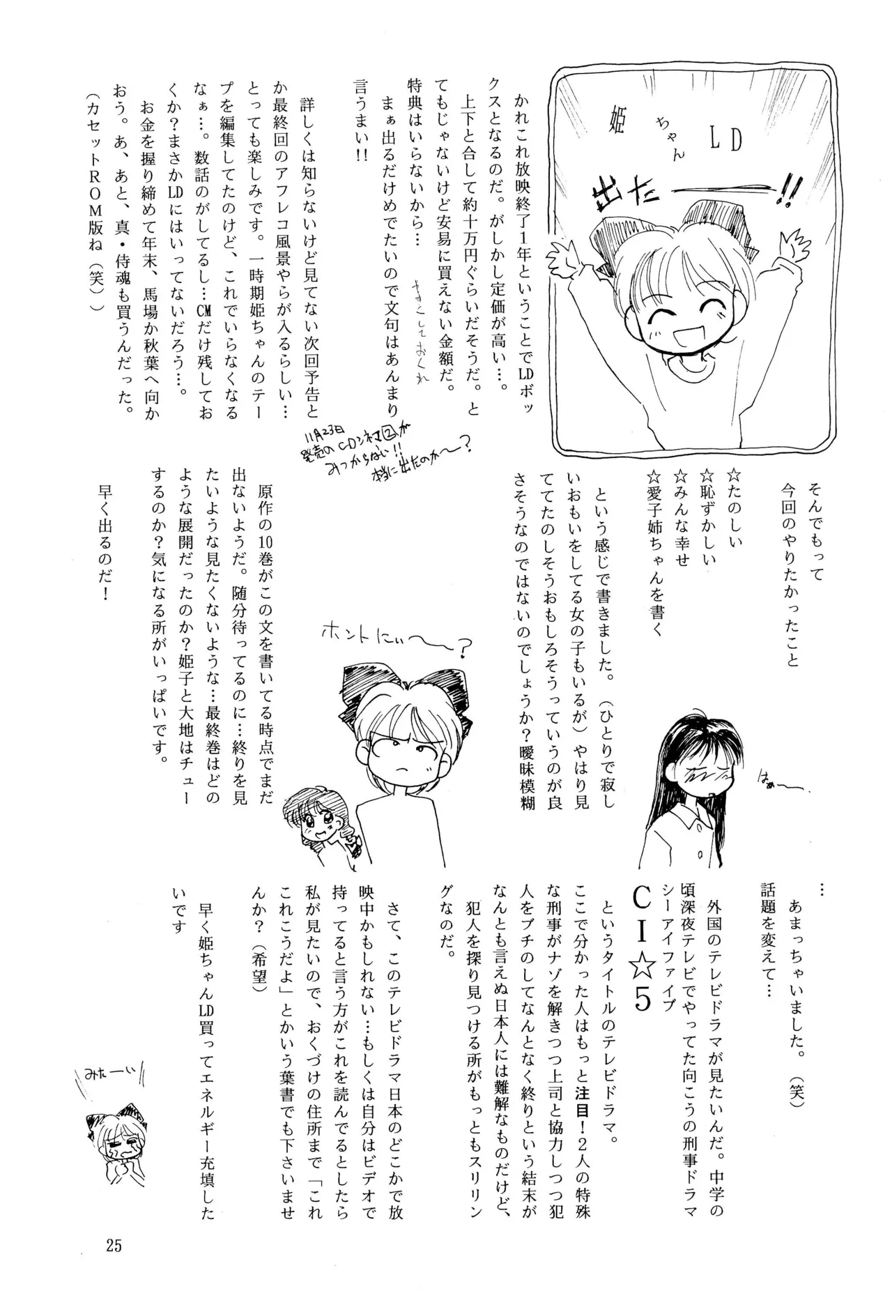 姫ちゃんファイナル！ Page.25