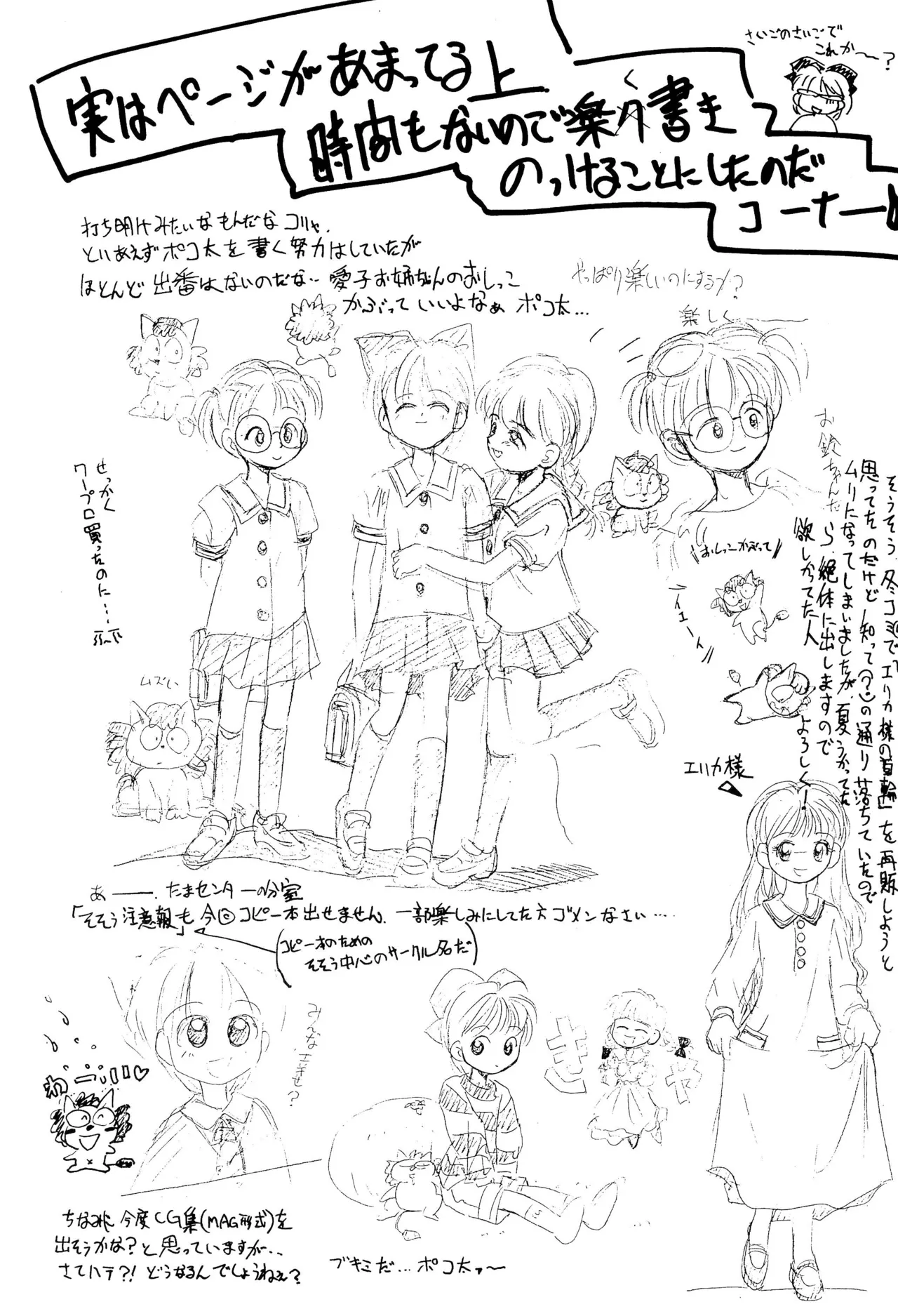 姫ちゃんファイナル！ Page.26