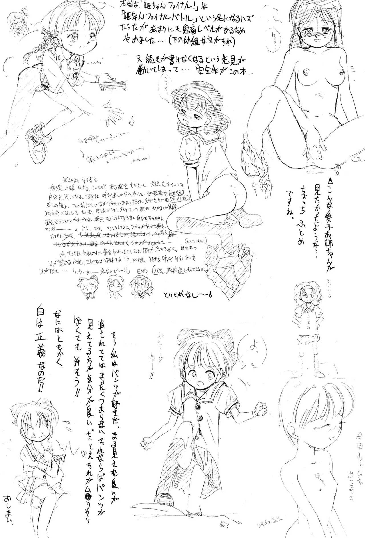 姫ちゃんファイナル！ Page.27