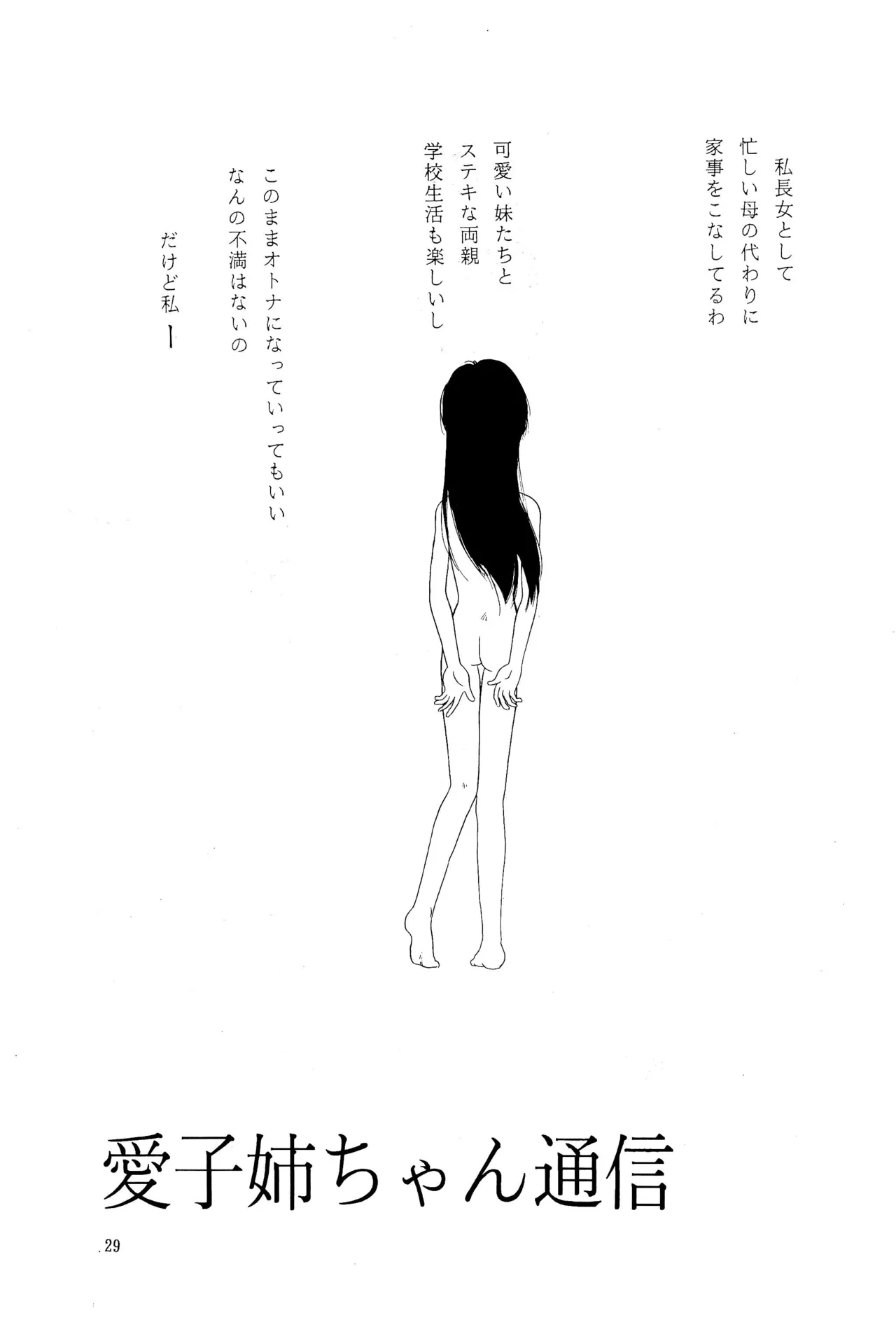 姫ちゃんファイナル！ Page.29