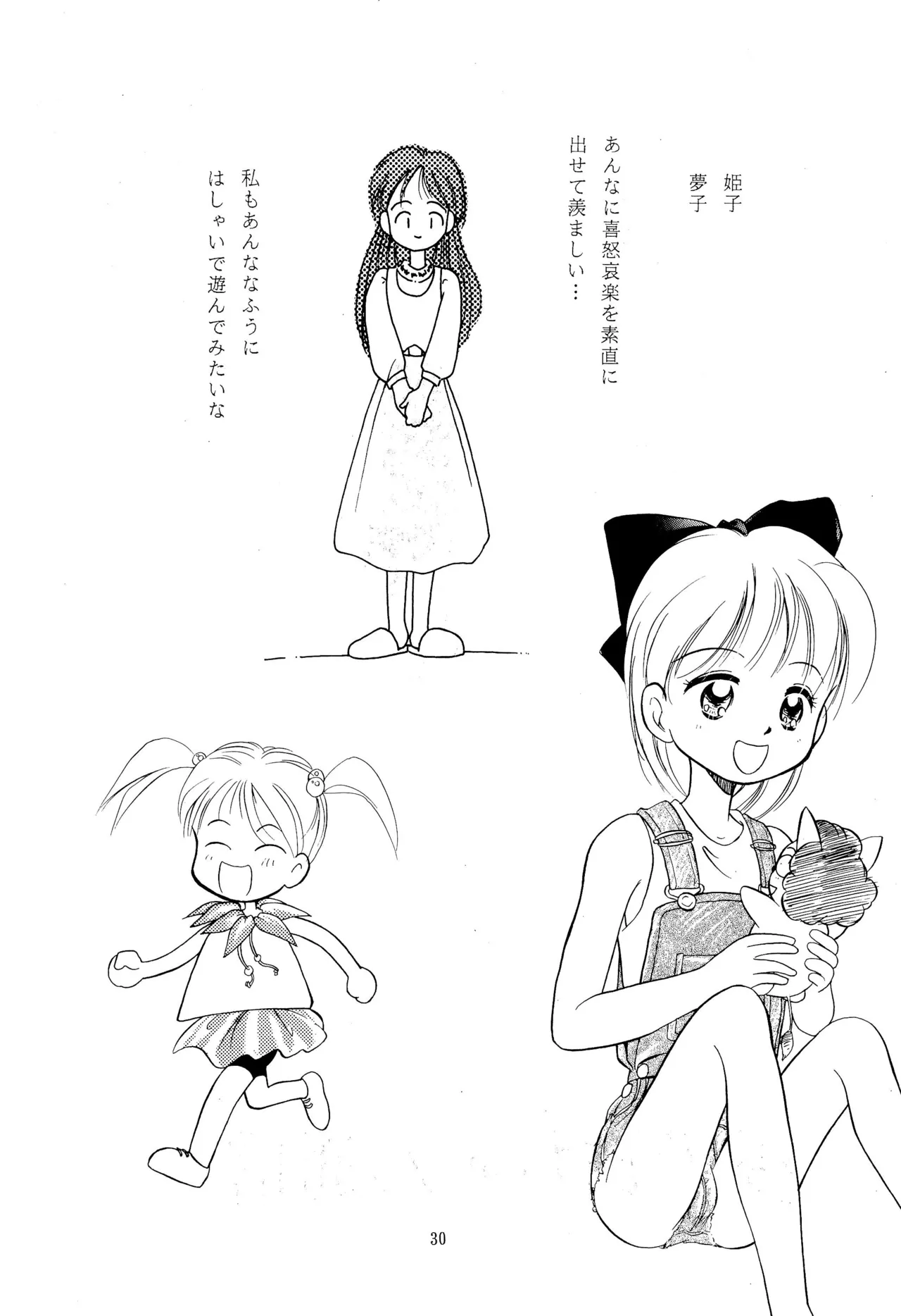 姫ちゃんファイナル！ Page.30