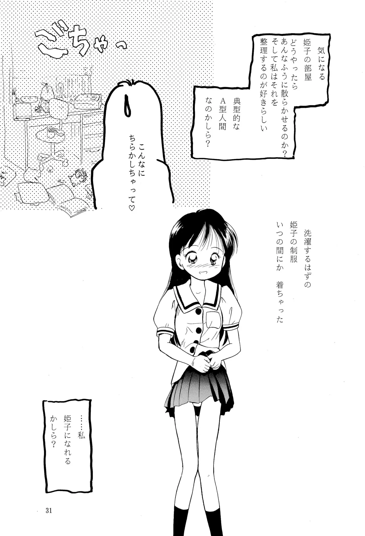 姫ちゃんファイナル！ Page.31