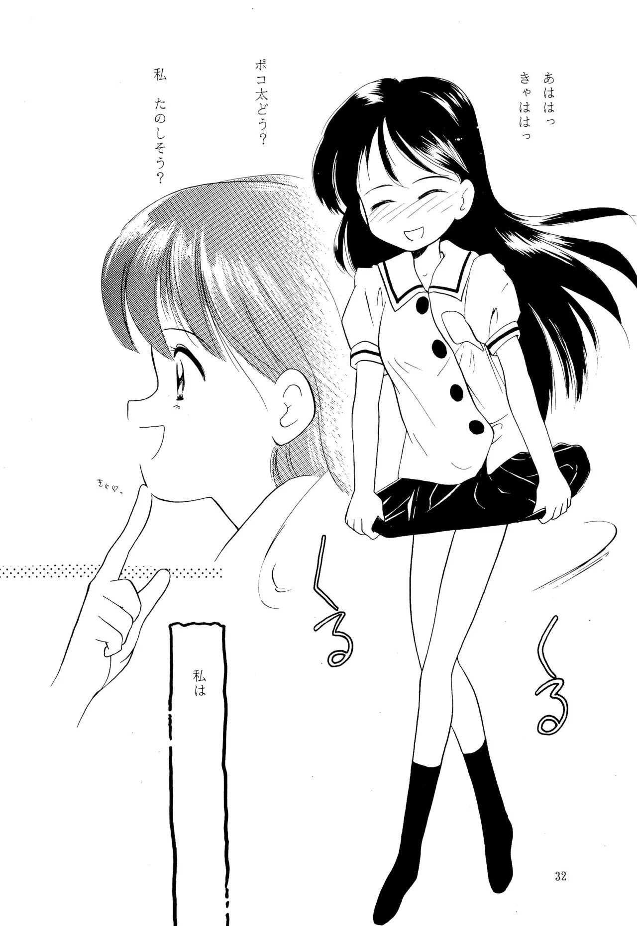 姫ちゃんファイナル！ Page.32
