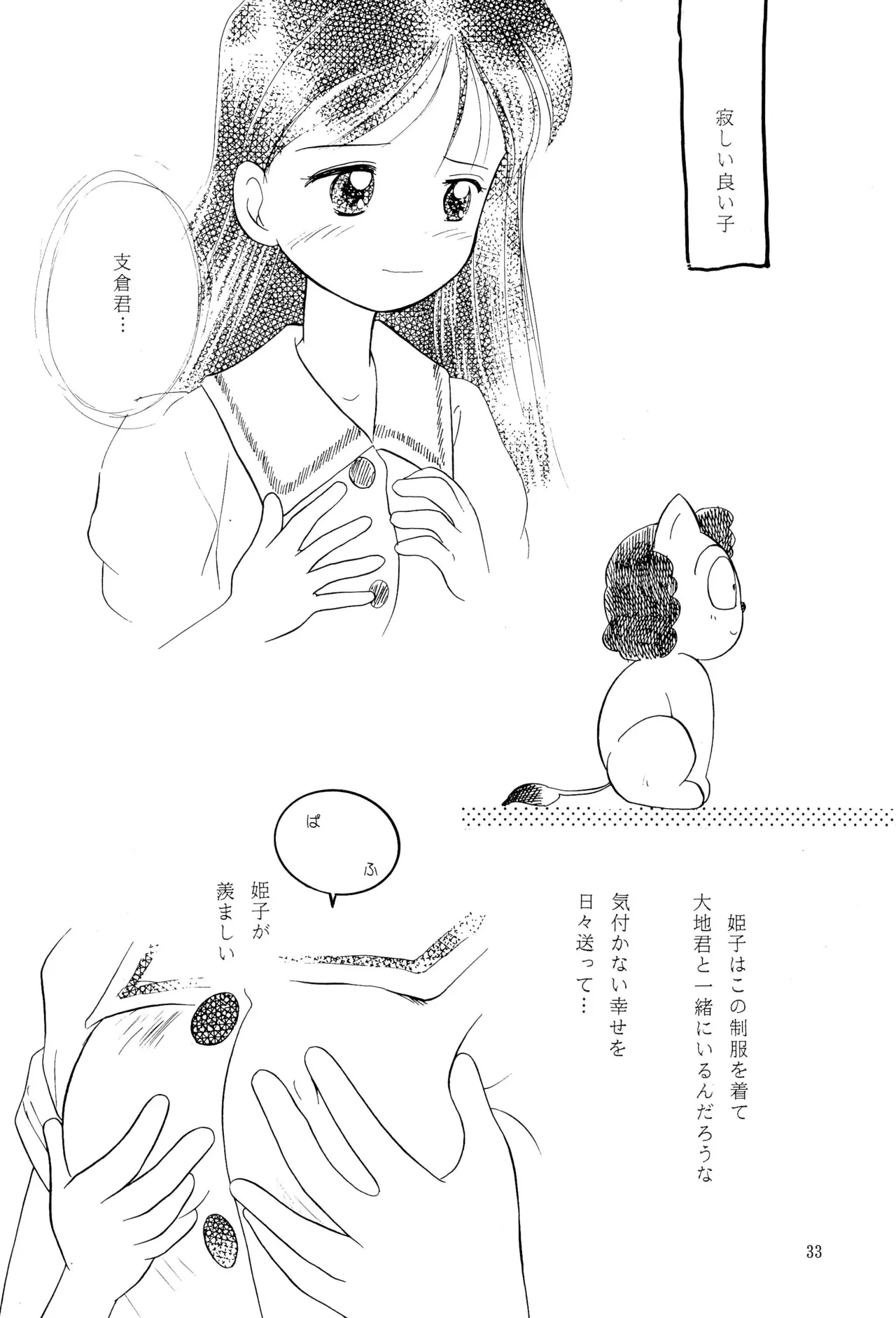 姫ちゃんファイナル！ Page.33
