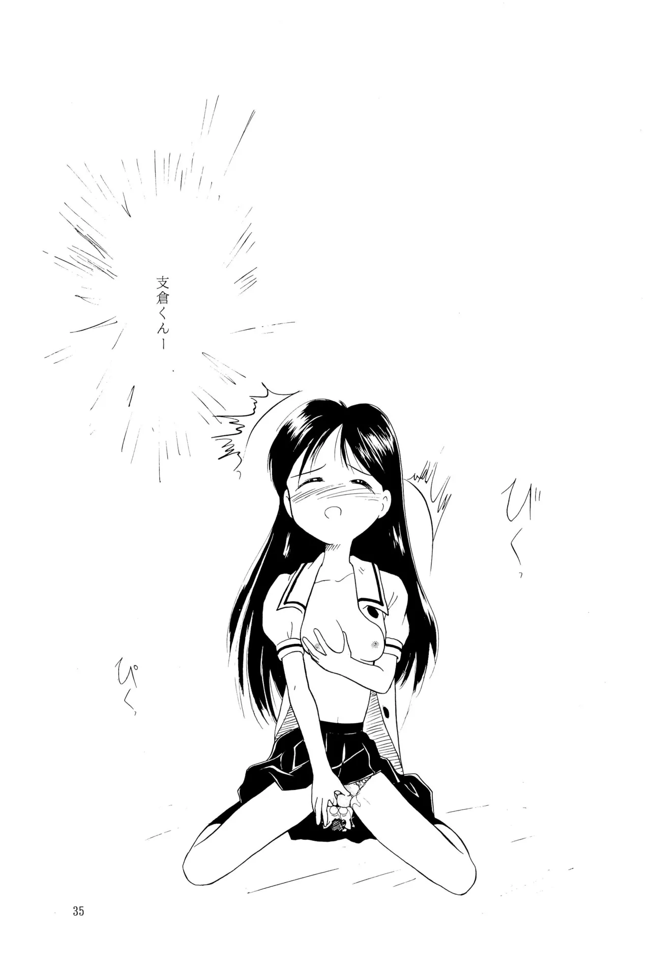 姫ちゃんファイナル！ Page.35