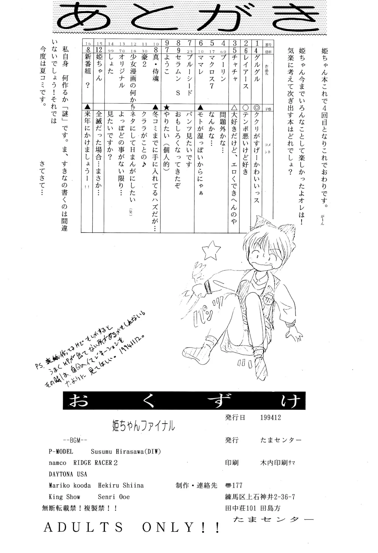 姫ちゃんファイナル！ Page.38