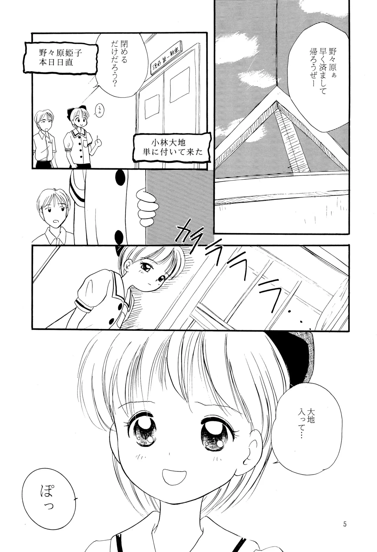 姫ちゃんファイナル！ Page.5