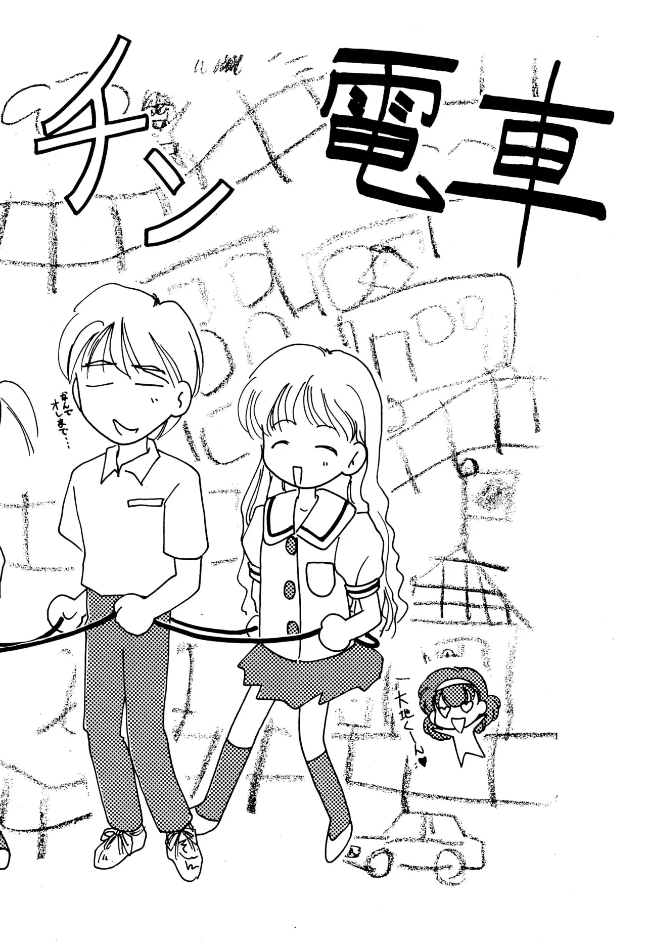 姫ちゃんファイナル！ Page.6