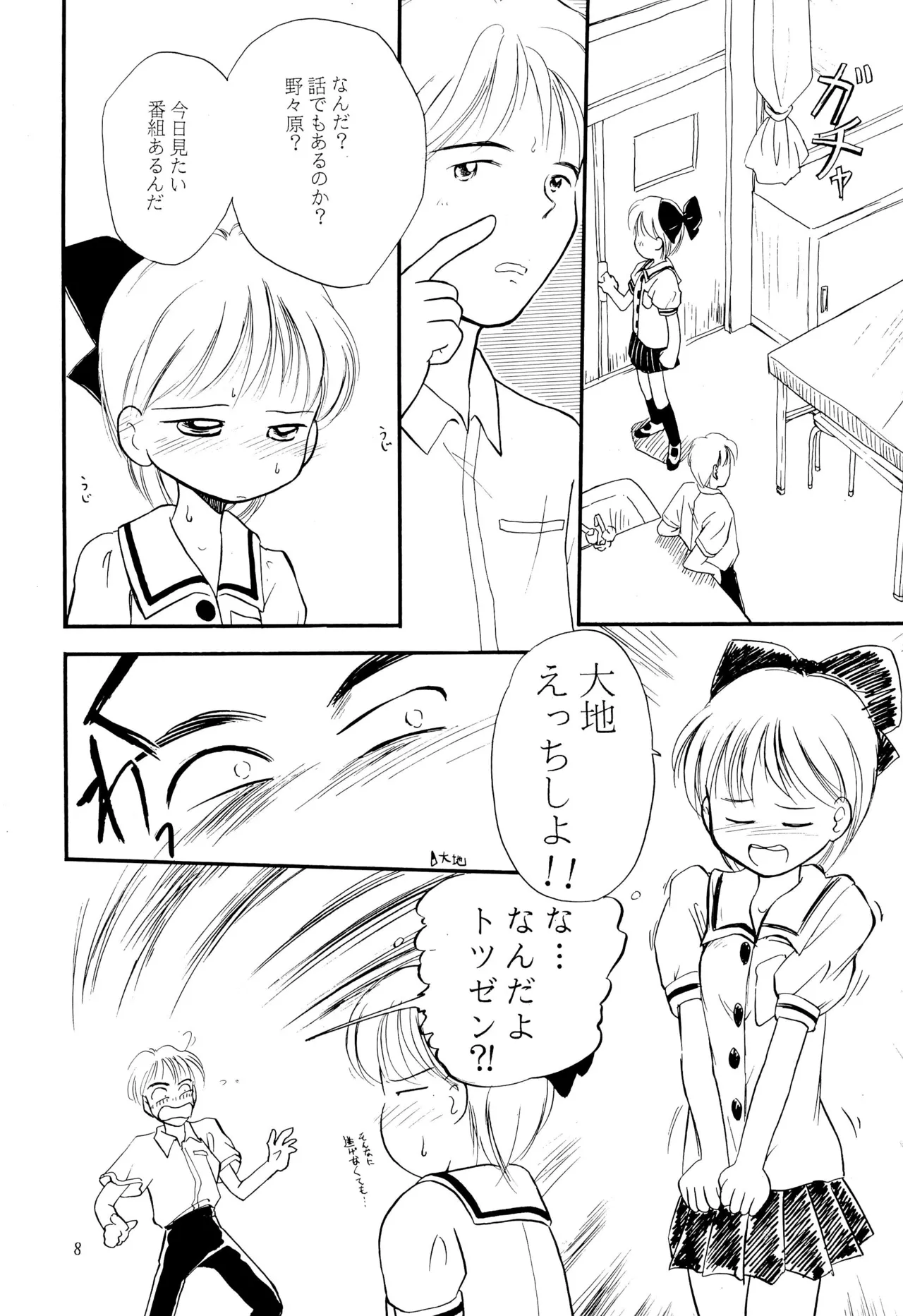 姫ちゃんファイナル！ Page.8