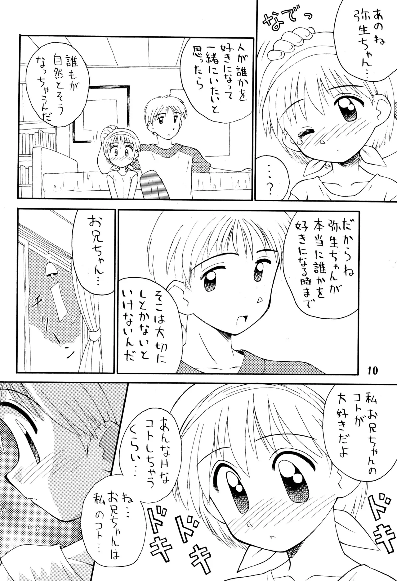 夏少女 ろりぐらし4 Page.10