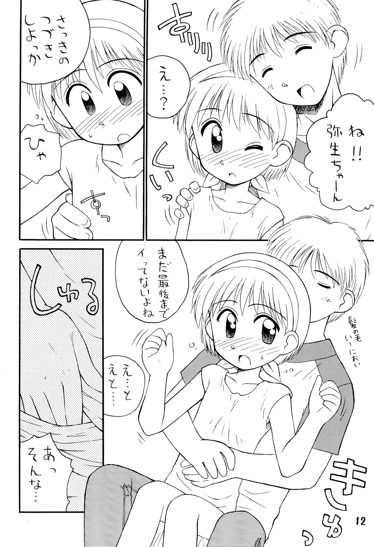夏少女 ろりぐらし4 Page.12
