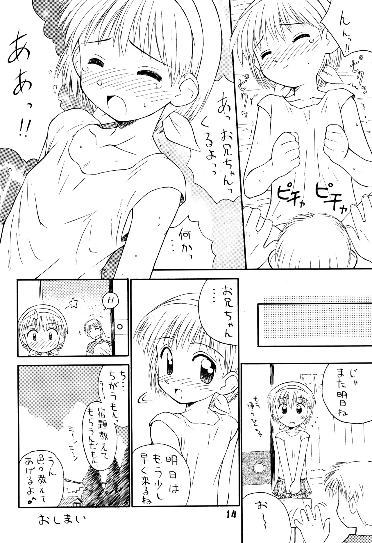 夏少女 ろりぐらし4 Page.14