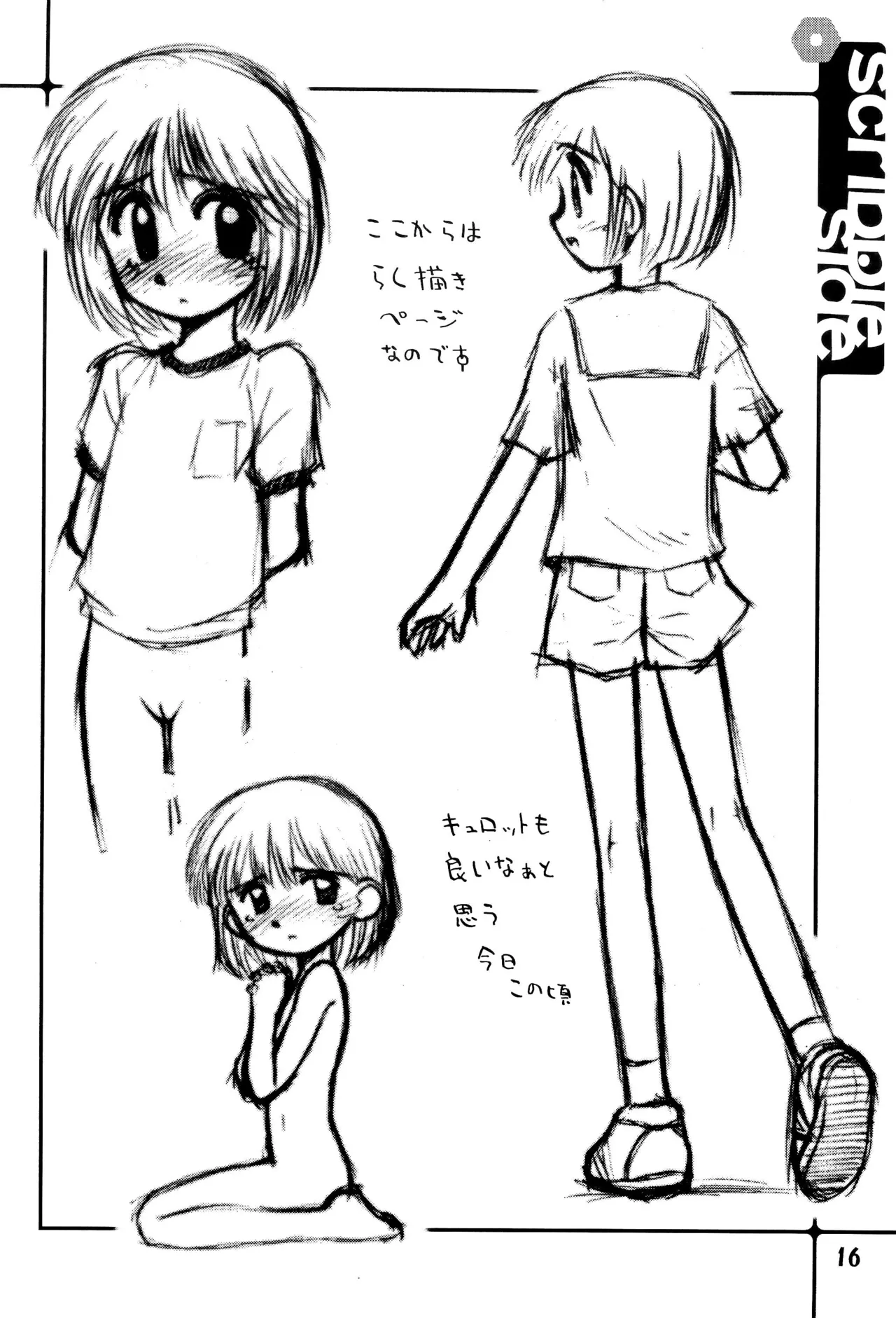 夏少女 ろりぐらし4 Page.16