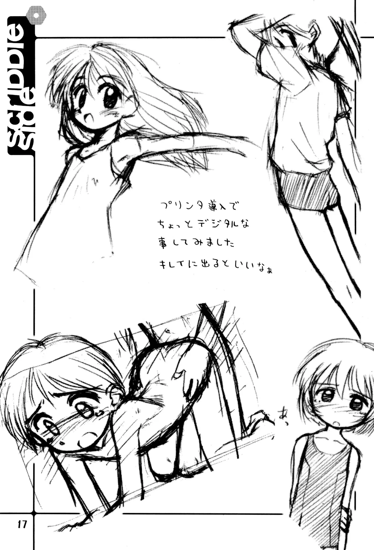 夏少女 ろりぐらし4 Page.17