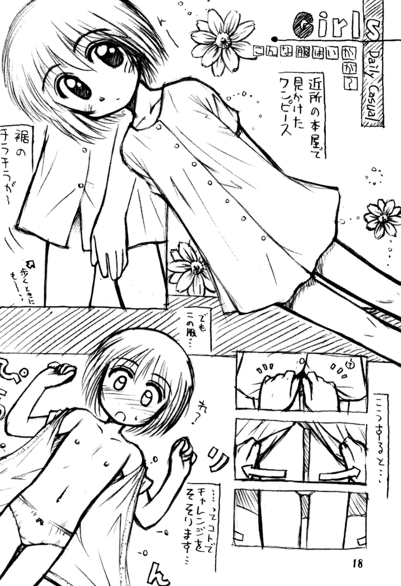 夏少女 ろりぐらし4 Page.18
