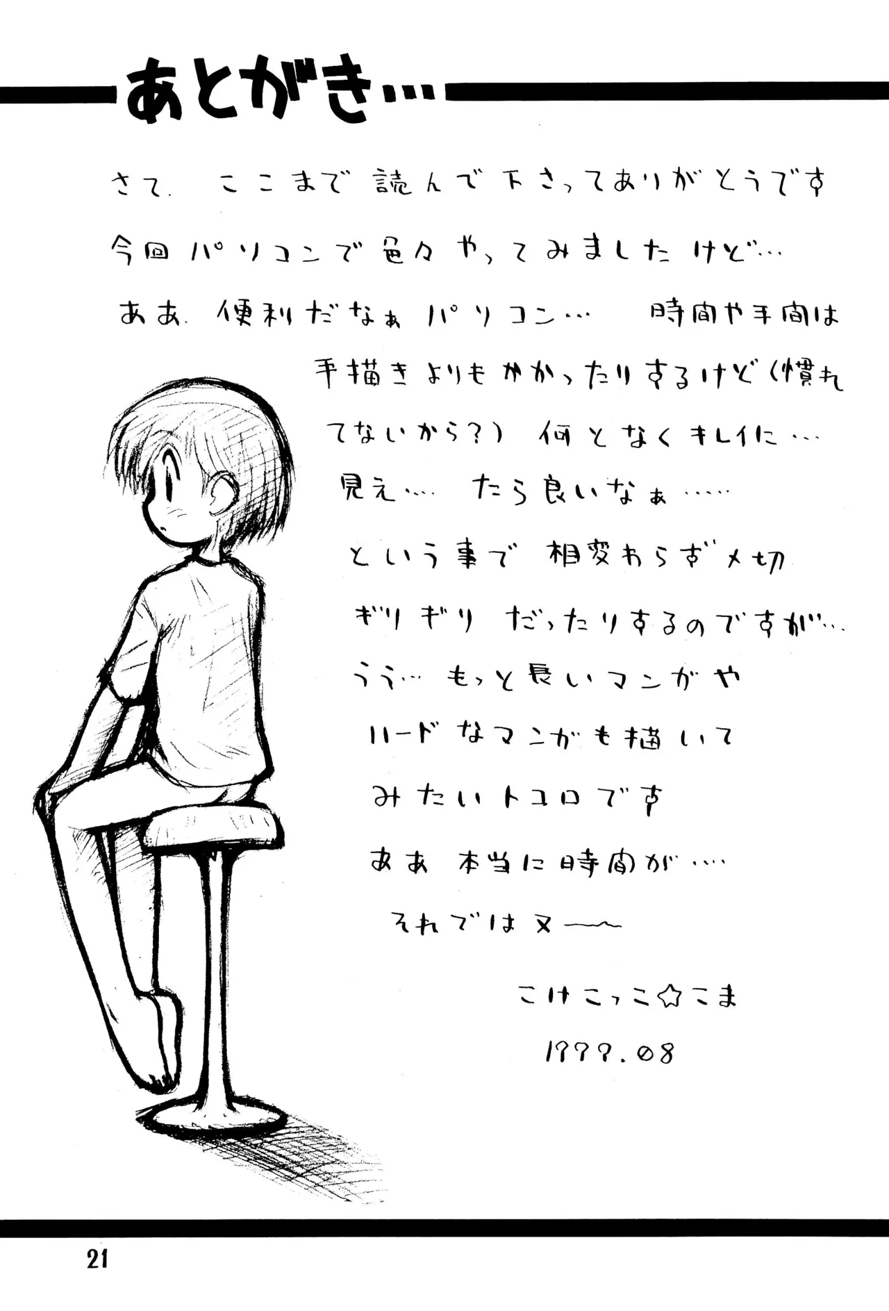 夏少女 ろりぐらし4 Page.21