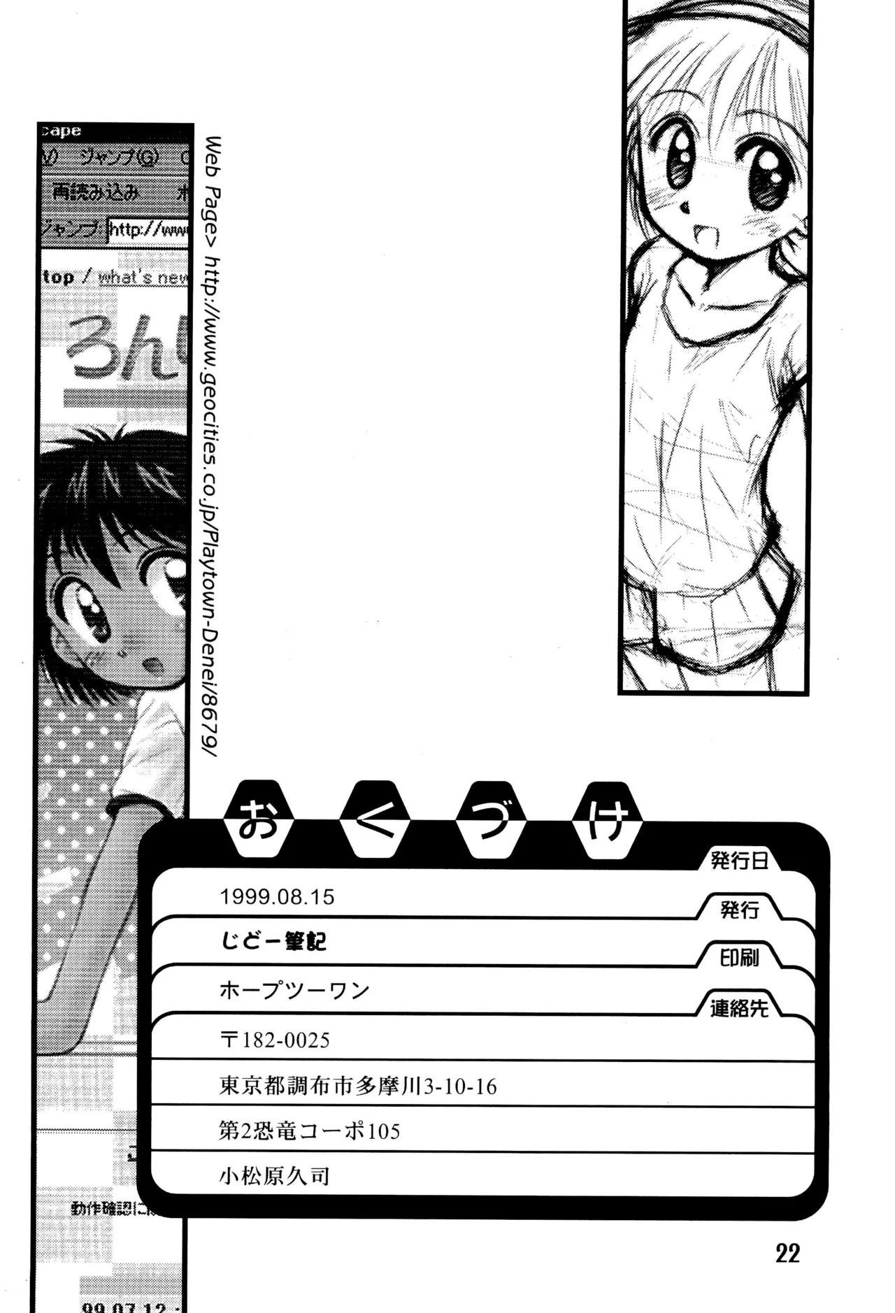 夏少女 ろりぐらし4 Page.22