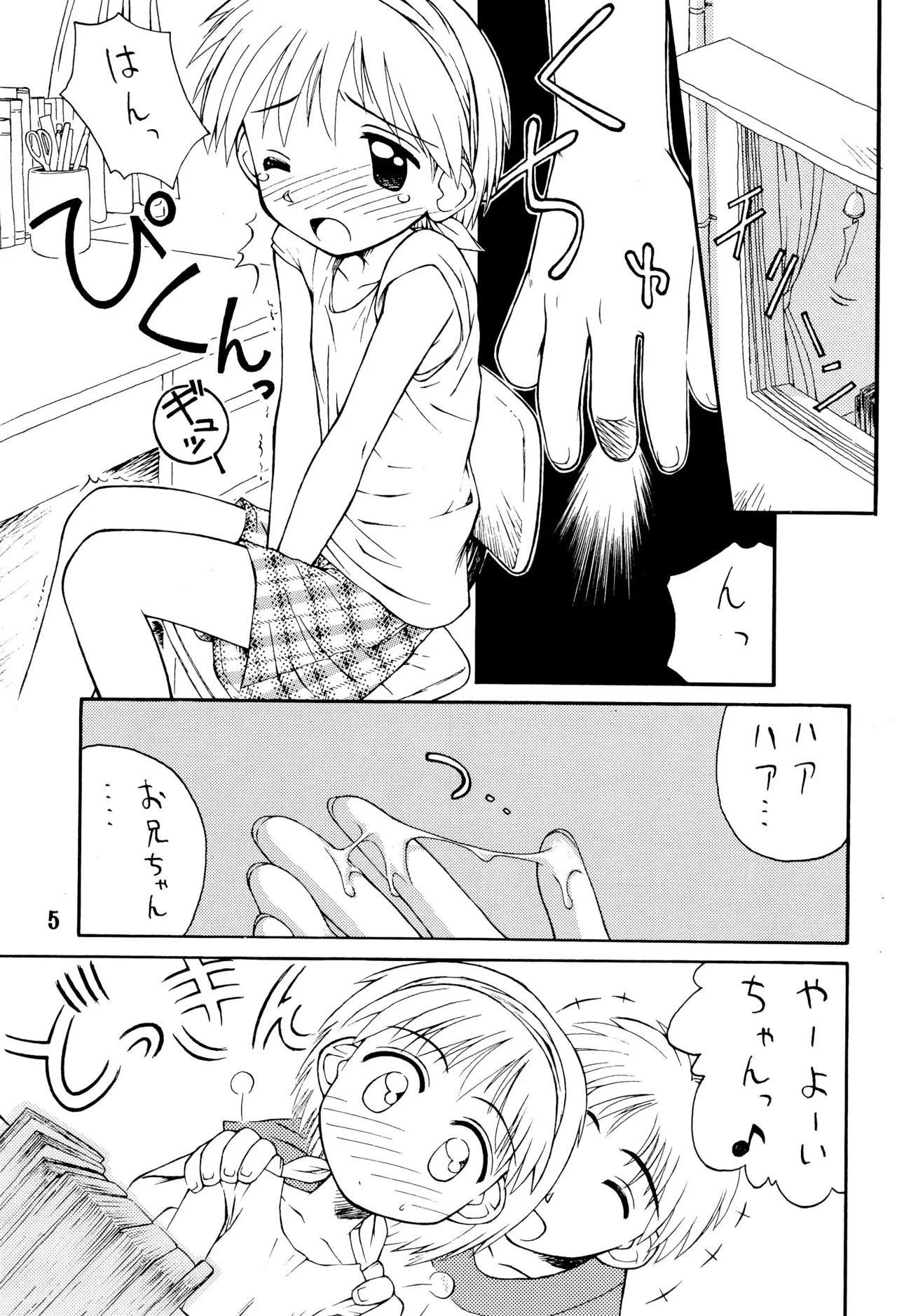 夏少女 ろりぐらし4 Page.5