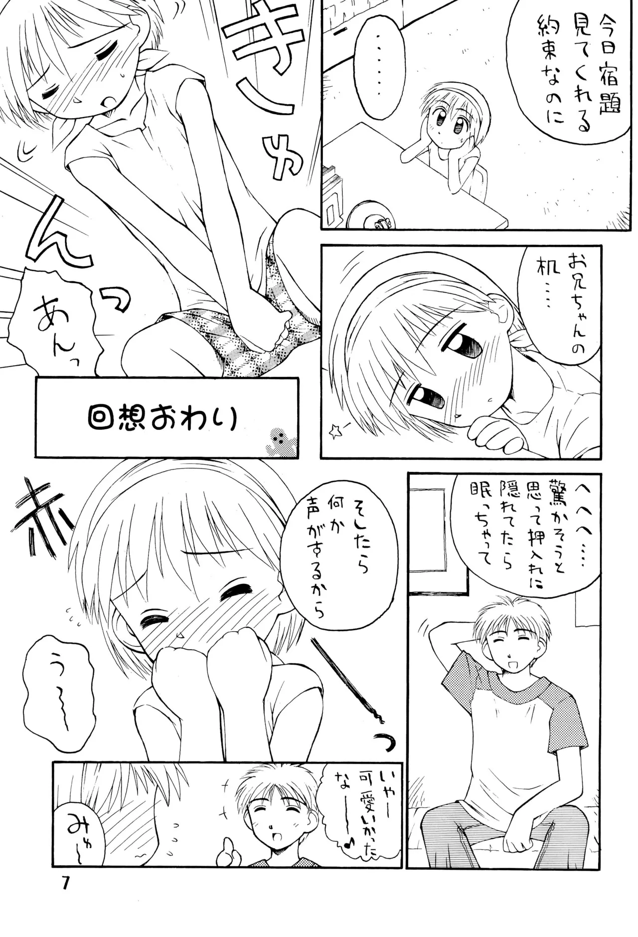 夏少女 ろりぐらし4 Page.7