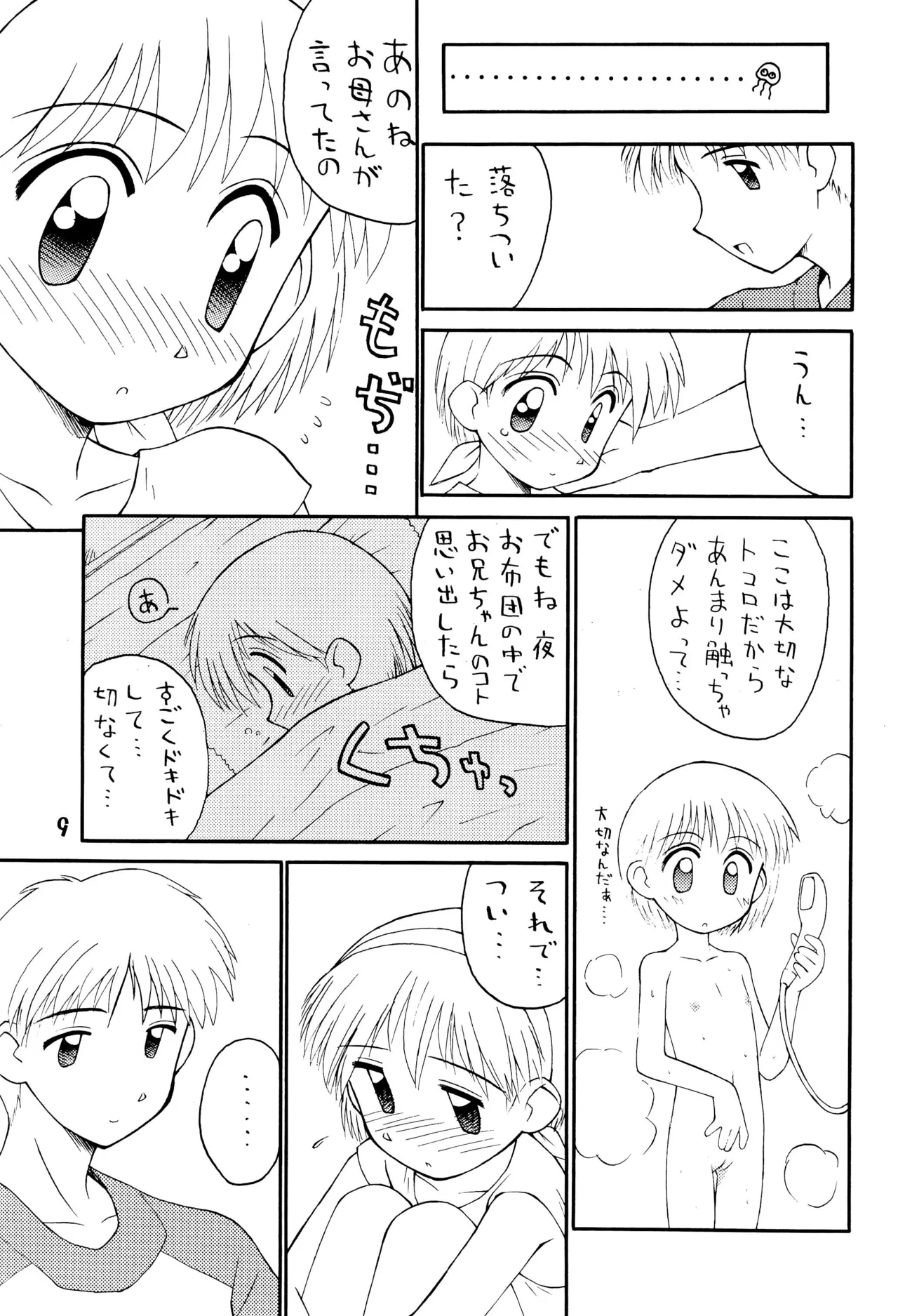 夏少女 ろりぐらし4 Page.9