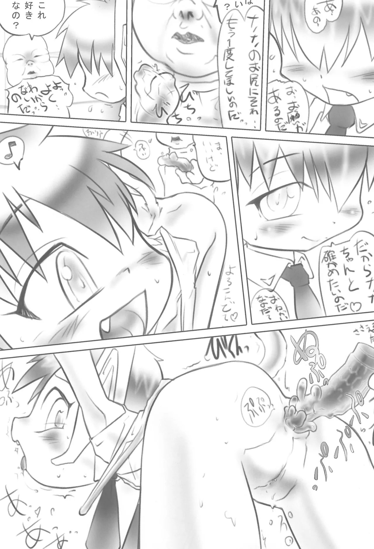 未来性器ブラジる～ん Page.11