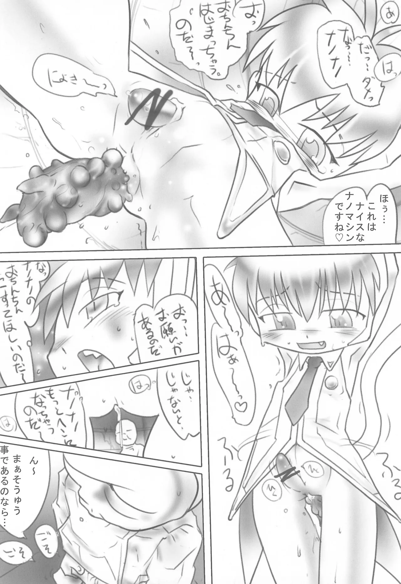 未来性器ブラジる～ん Page.14