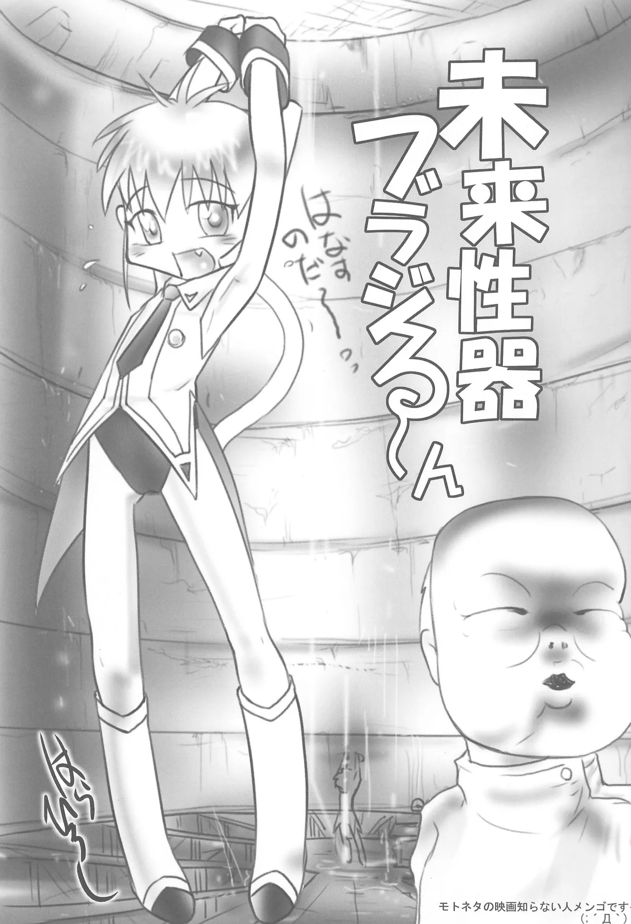 未来性器ブラジる～ん Page.3