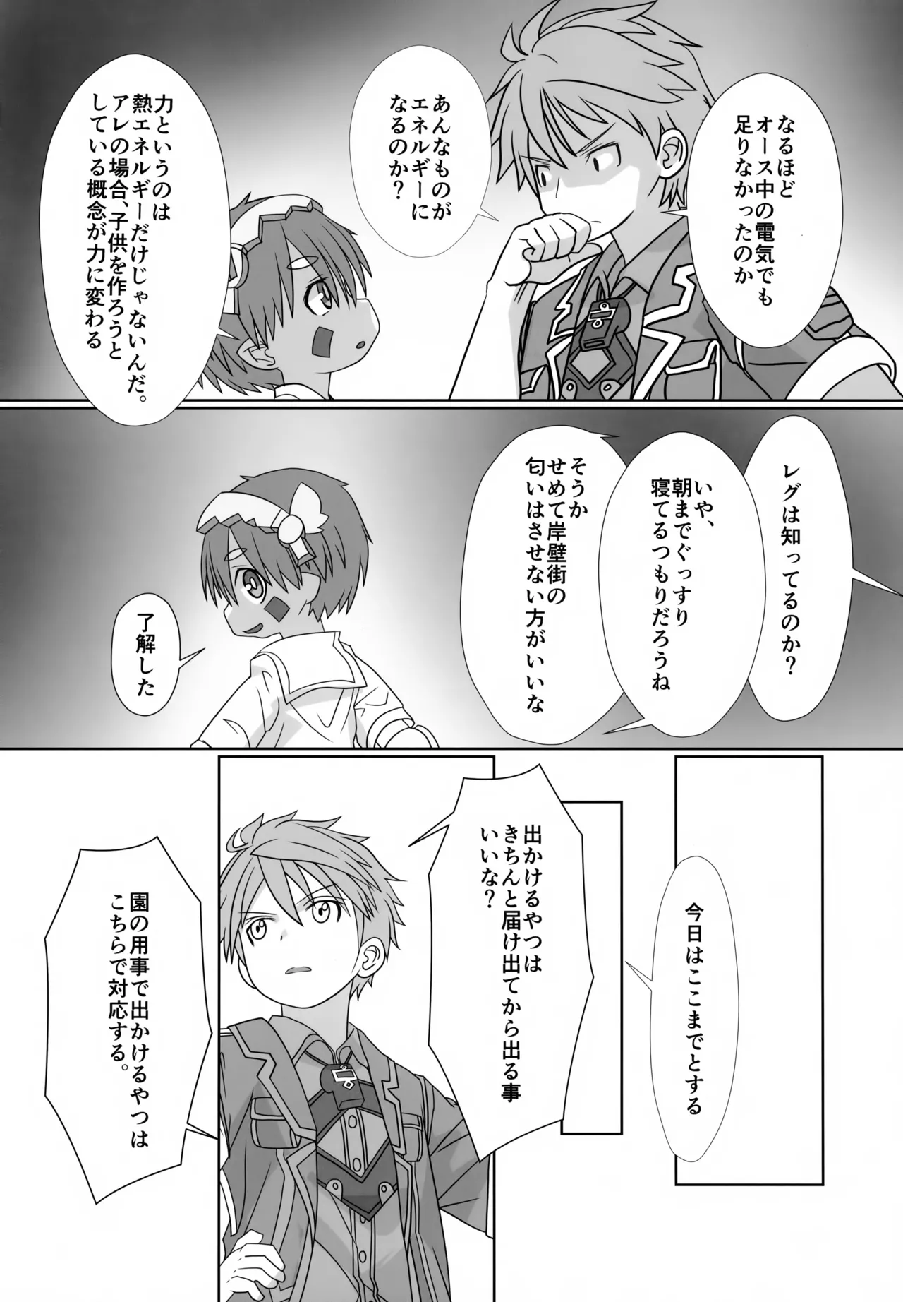 セックスドライブオーバード Page.17