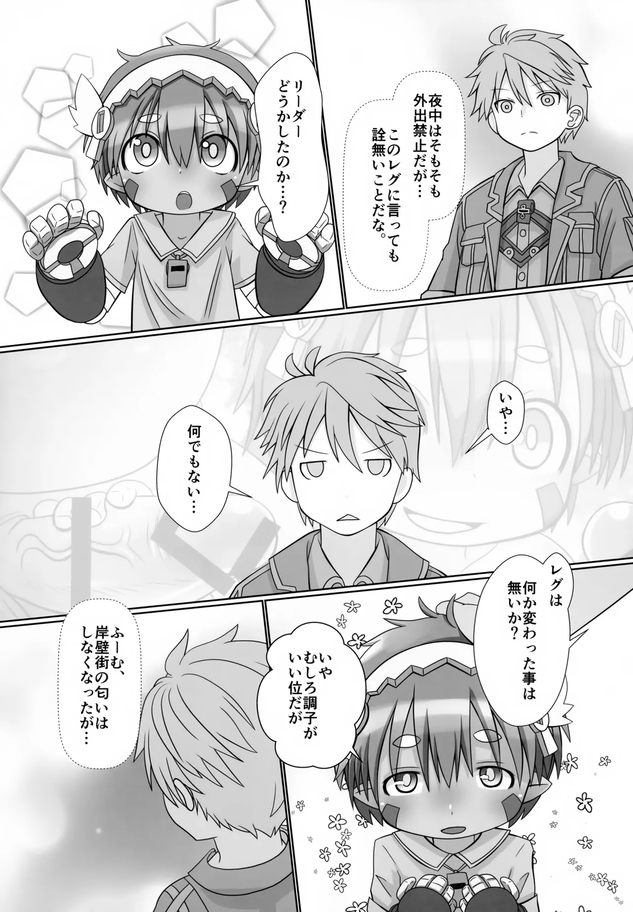 セックスドライブオーバード Page.18