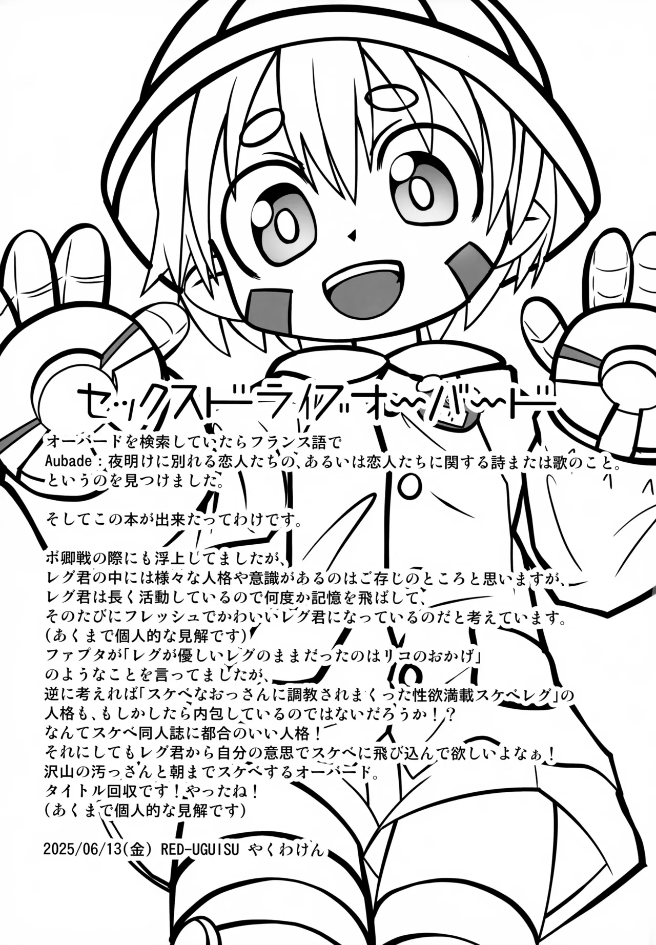 セックスドライブオーバード Page.20