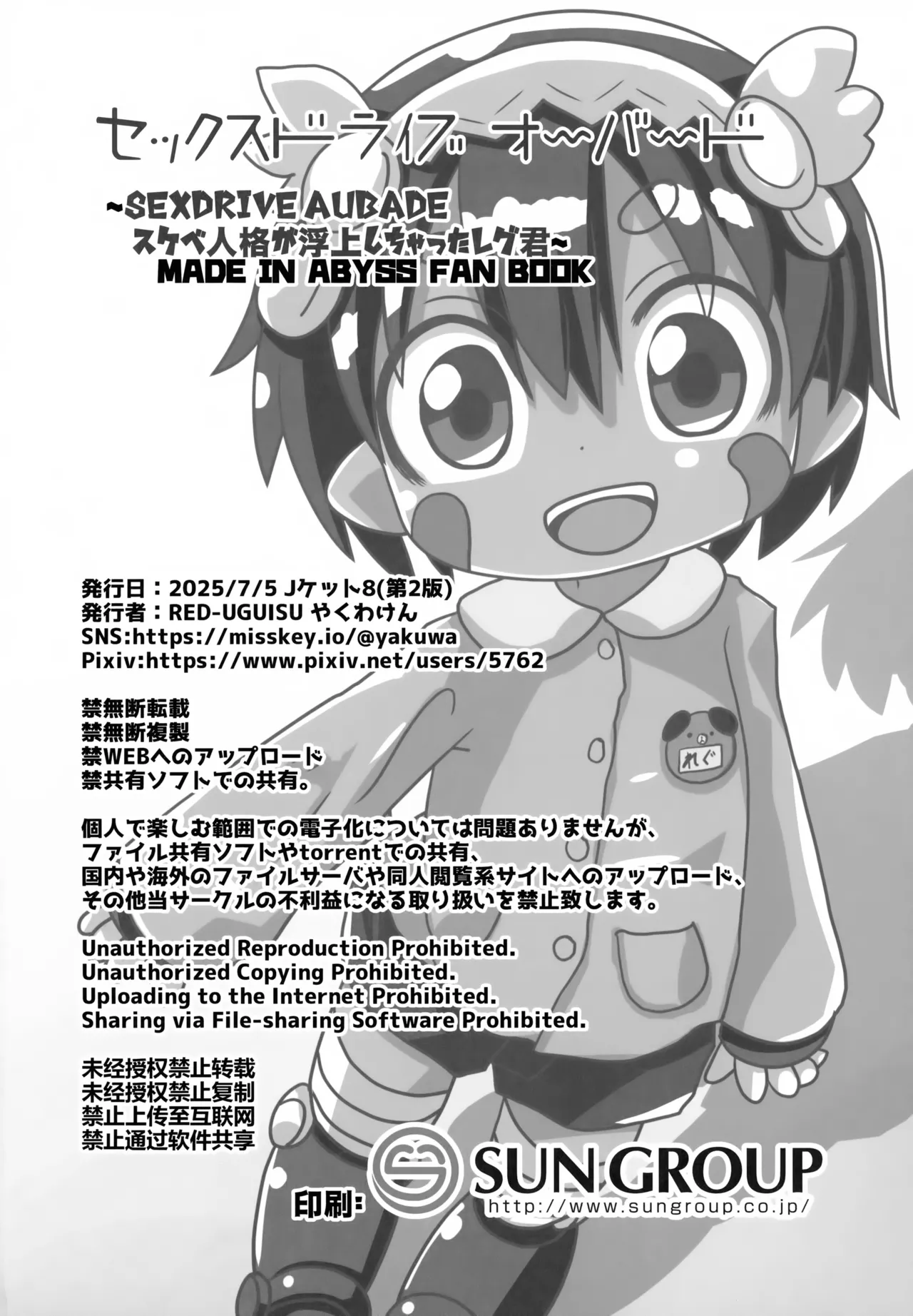 セックスドライブオーバード Page.21