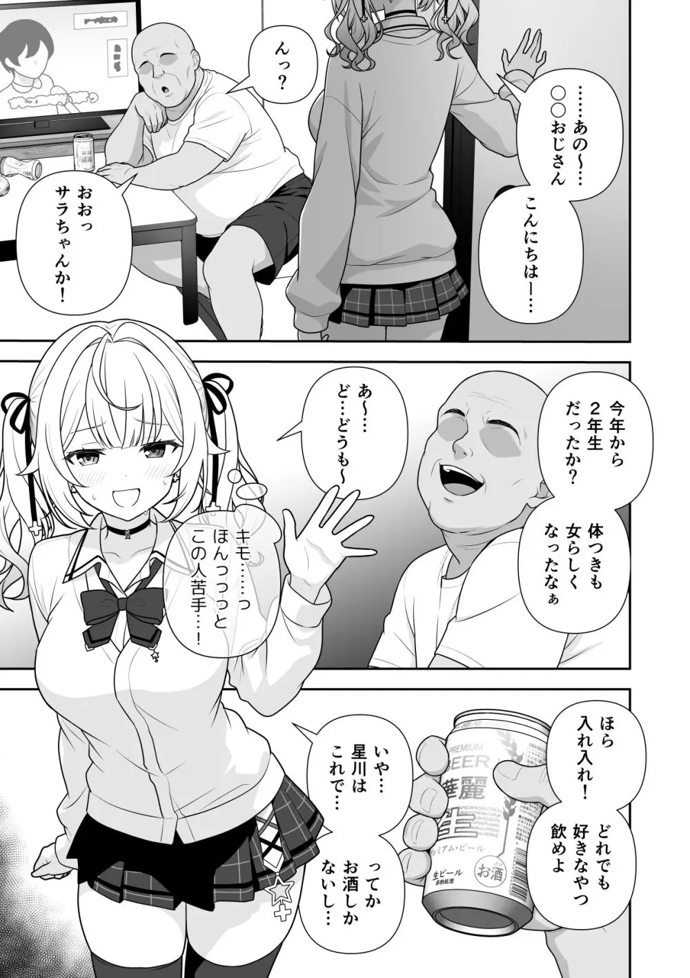 番外編 セクハラが罪にならない世界 前編 Page.2