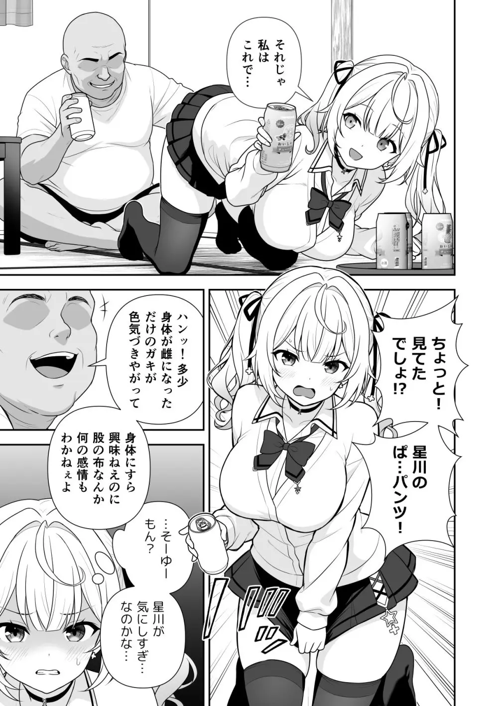 番外編 セクハラが罪にならない世界 前編 Page.4