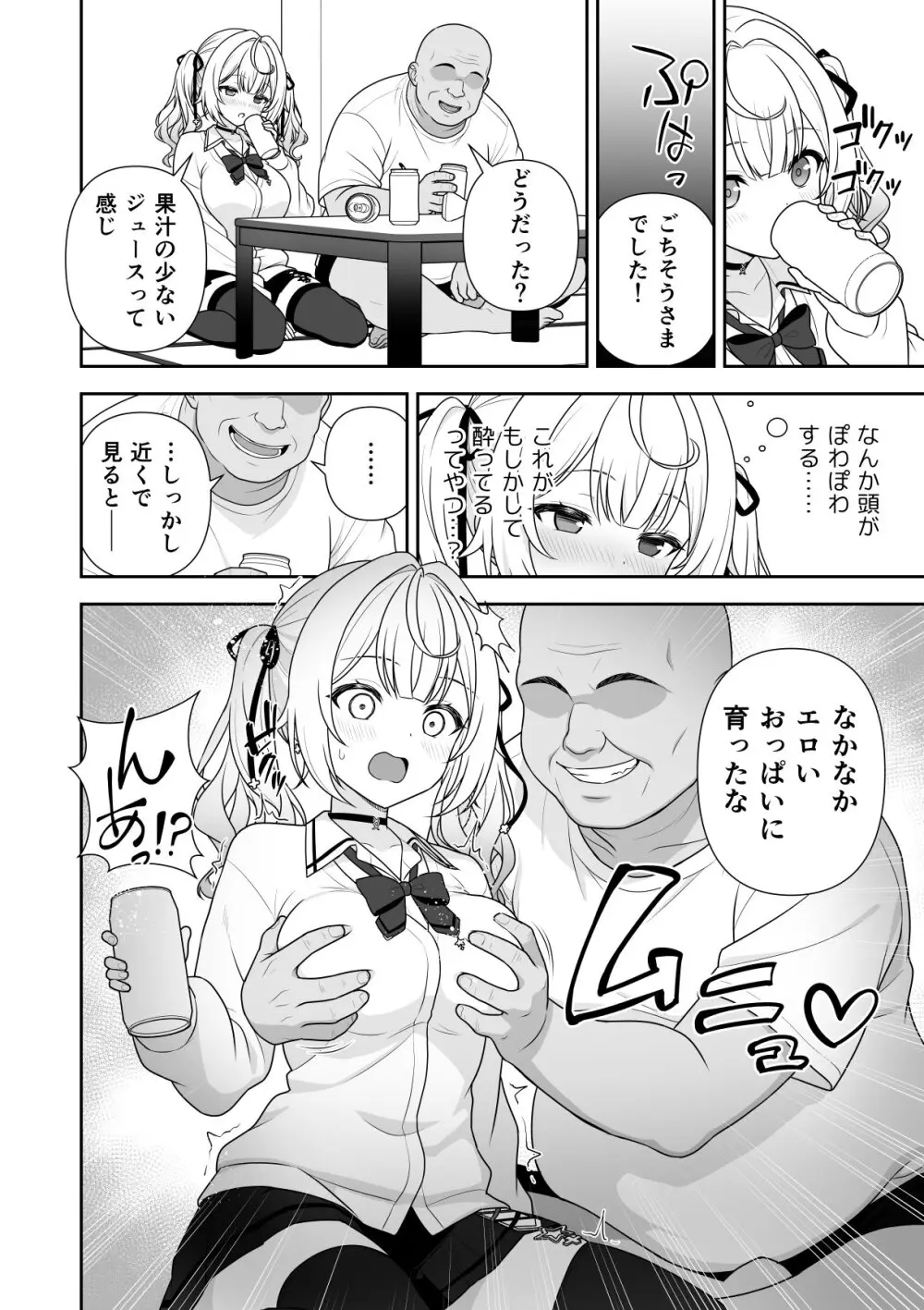 番外編 セクハラが罪にならない世界 前編 Page.5