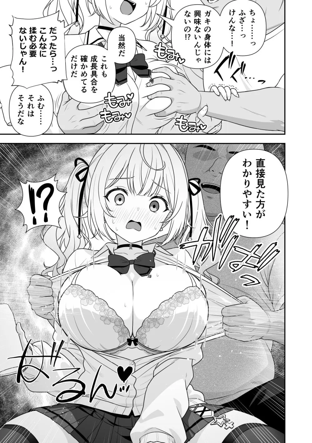 番外編 セクハラが罪にならない世界 前編 Page.6