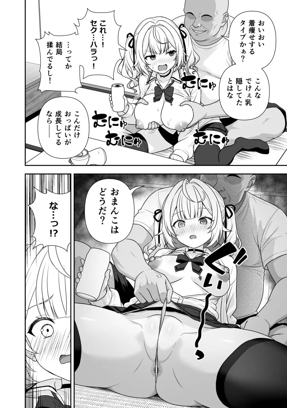 番外編 セクハラが罪にならない世界 前編 Page.7