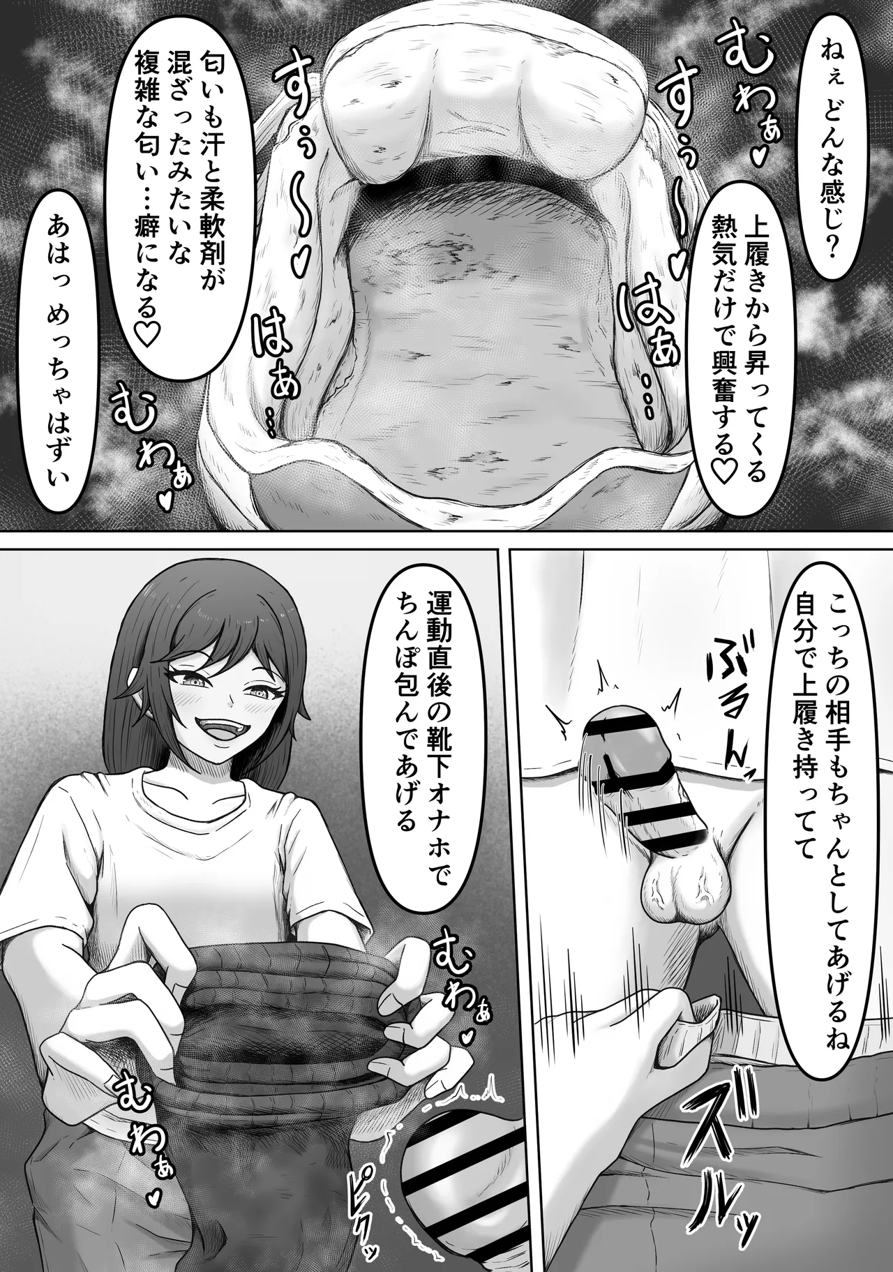 理想の搾精彼女2～幼馴染に性癖告白したら精子いっぱい搾り取られちゃいました～ Page.11