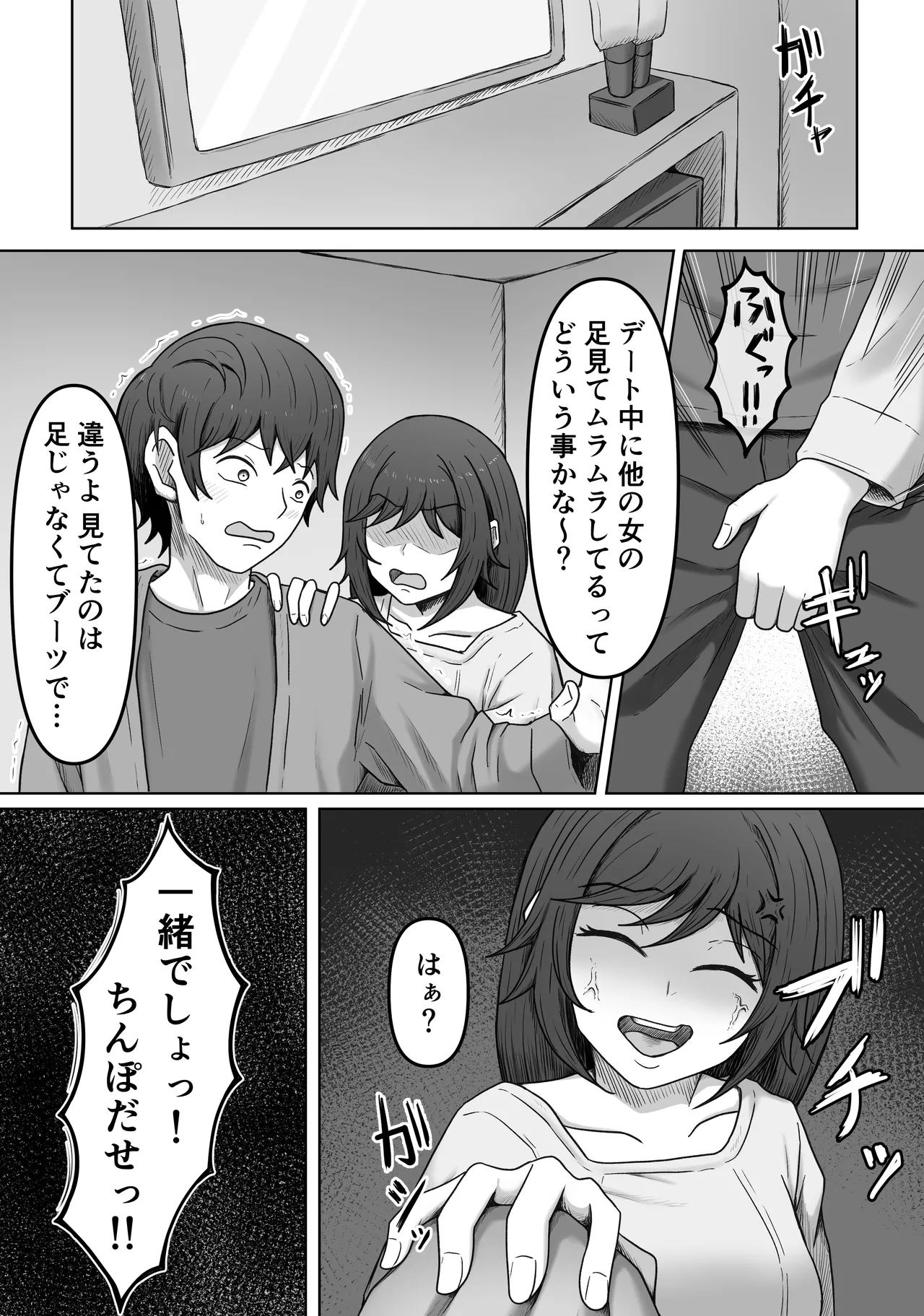 理想の搾精彼女2～幼馴染に性癖告白したら精子いっぱい搾り取られちゃいました～ Page.16