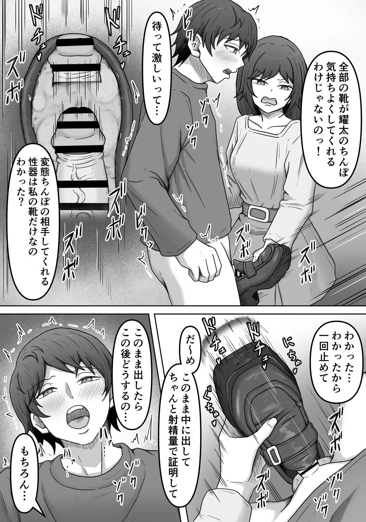 理想の搾精彼女2～幼馴染に性癖告白したら精子いっぱい搾り取られちゃいました～ Page.18