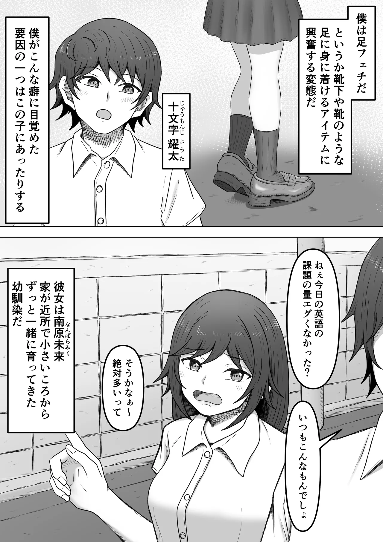 理想の搾精彼女2～幼馴染に性癖告白したら精子いっぱい搾り取られちゃいました～ Page.2
